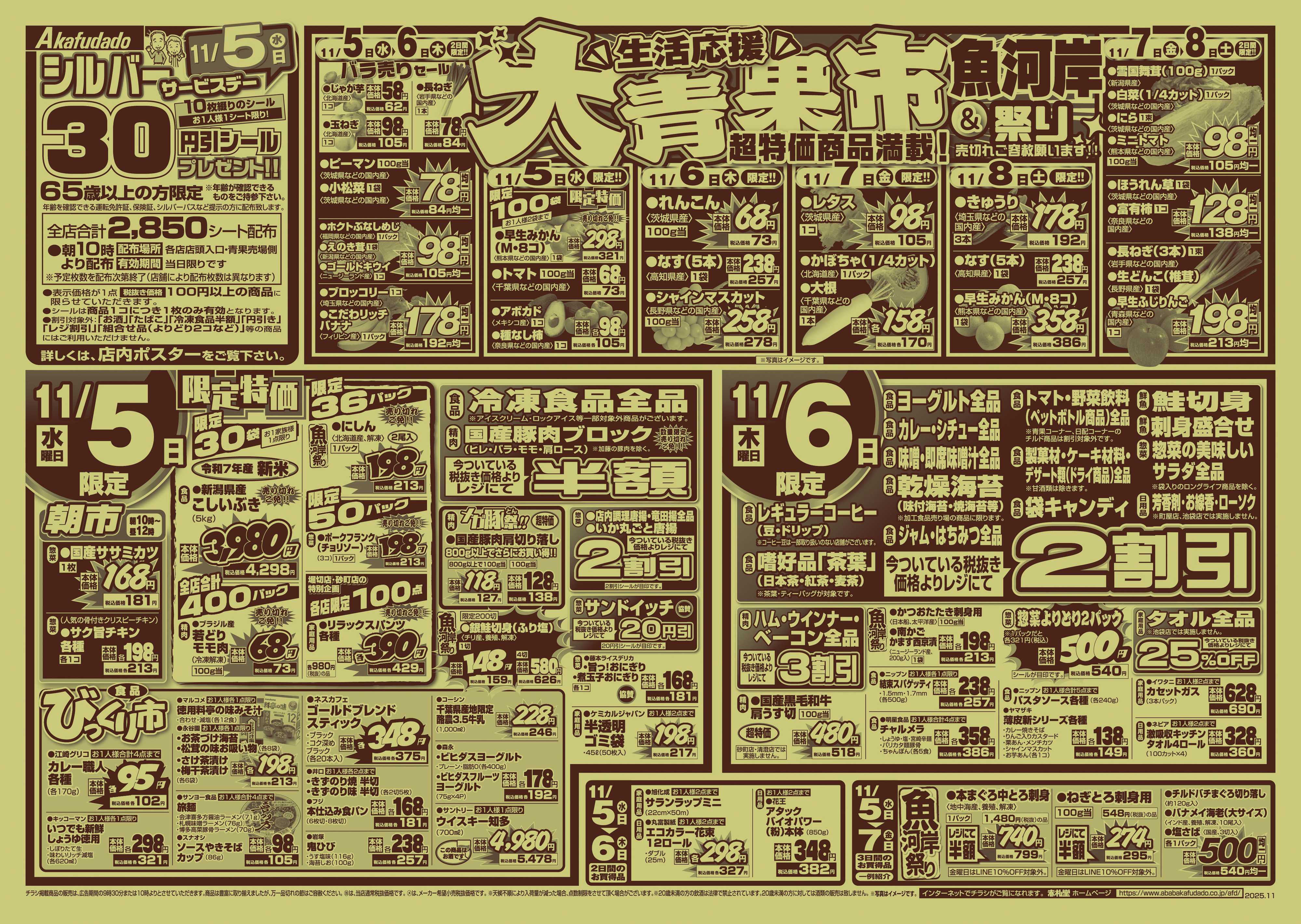 赤札堂 生活応援 大青果市&魚河岸祭り