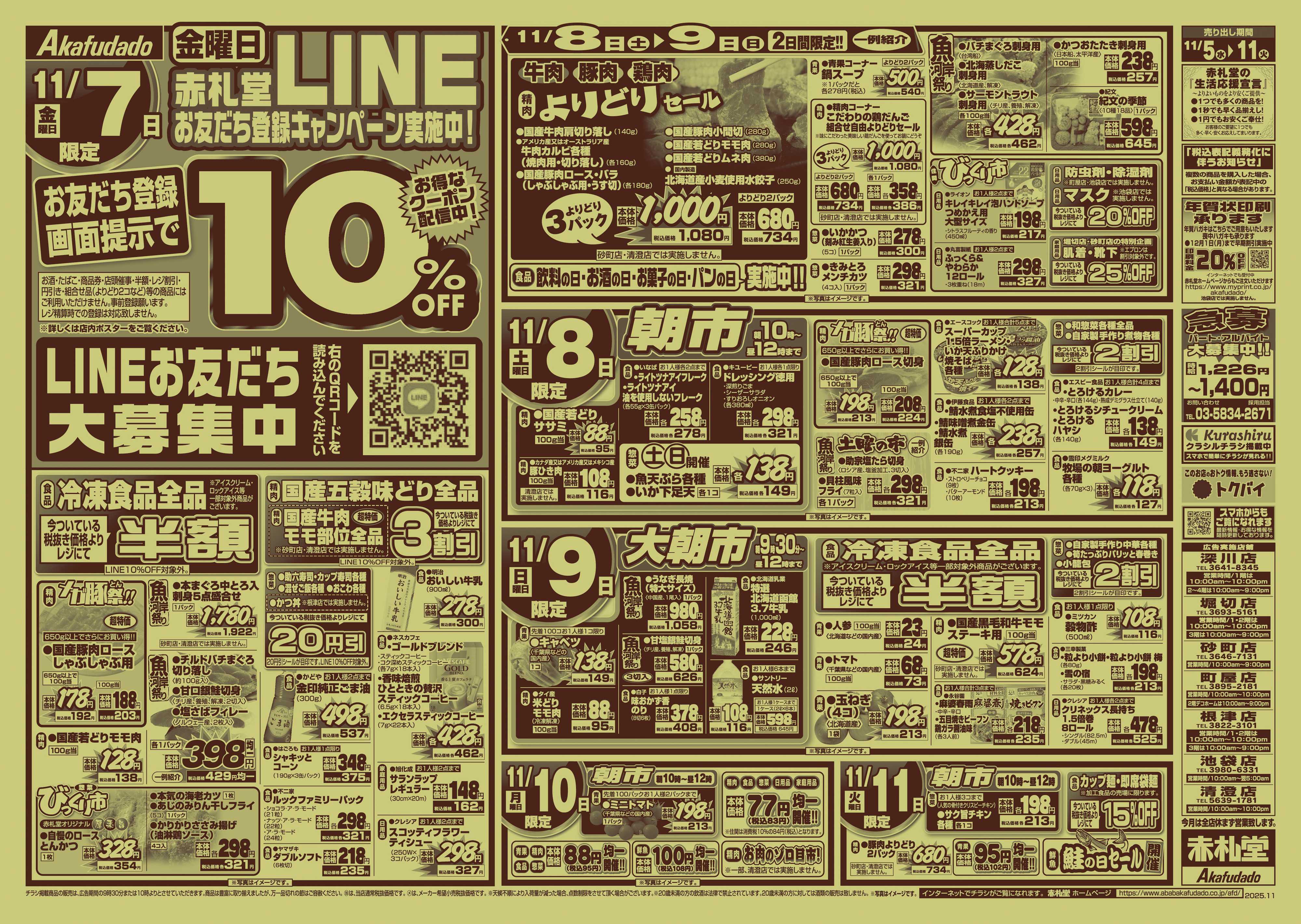 赤札堂 生活応援 大青果市&魚河岸祭り