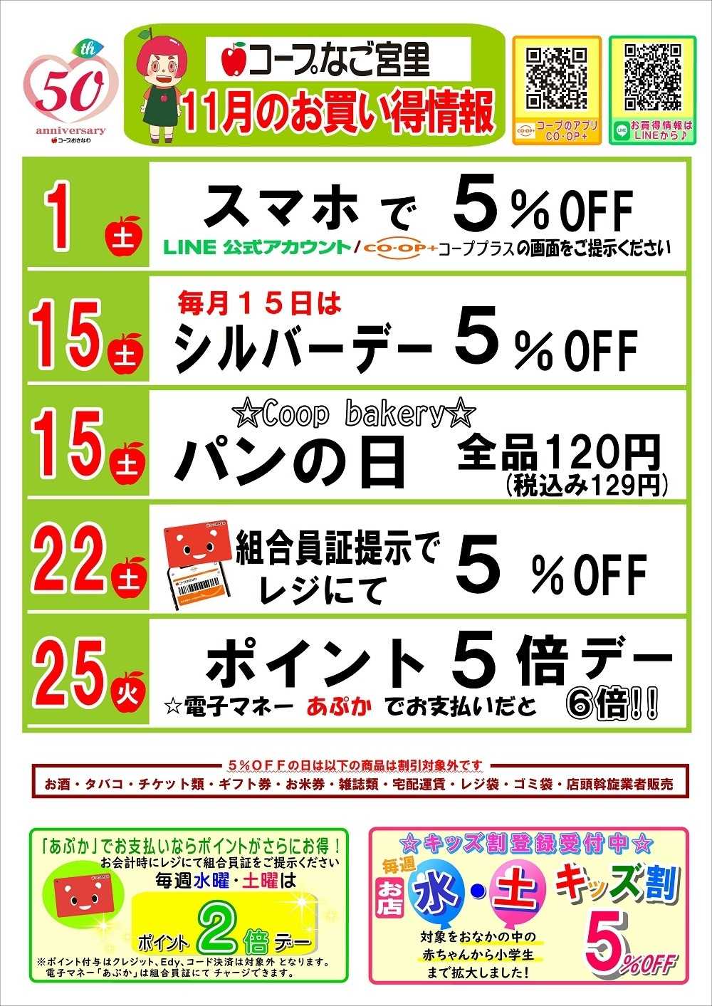 コープおきなわ １１月お買い得情報（なご宮里）