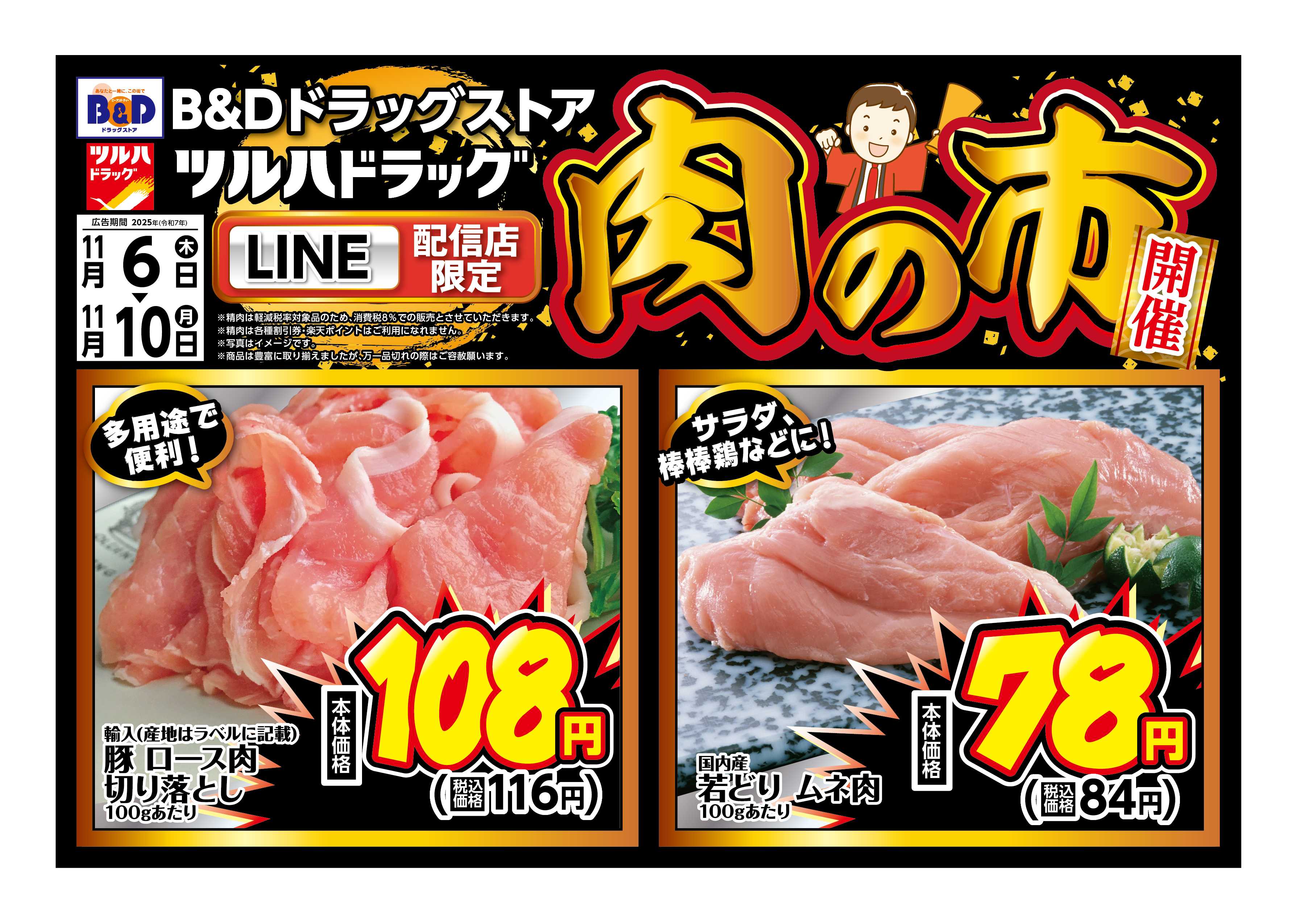 ツルハドラッグ 