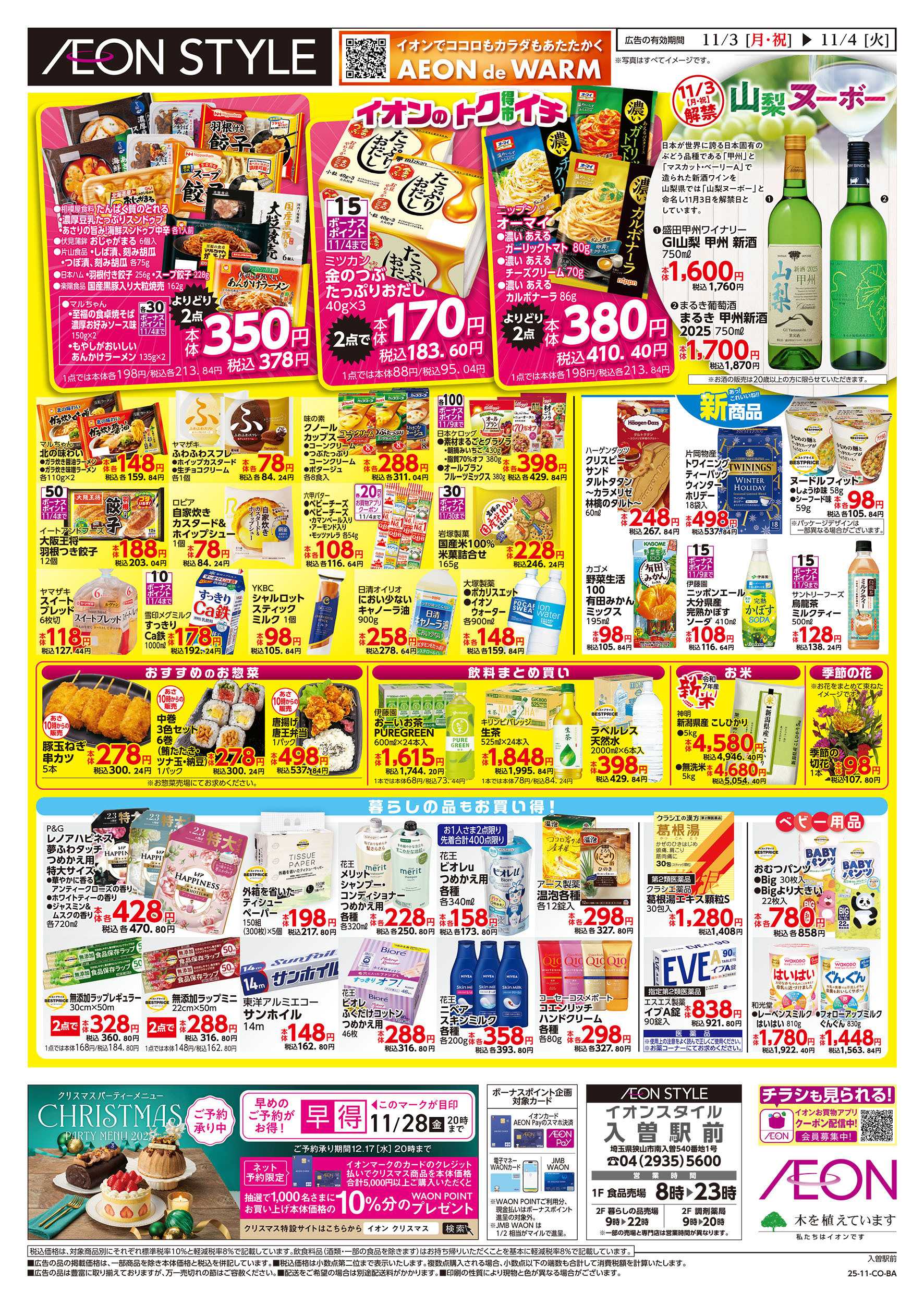 イオンスタイル 11/3号　イオンのトクイチ：裏面