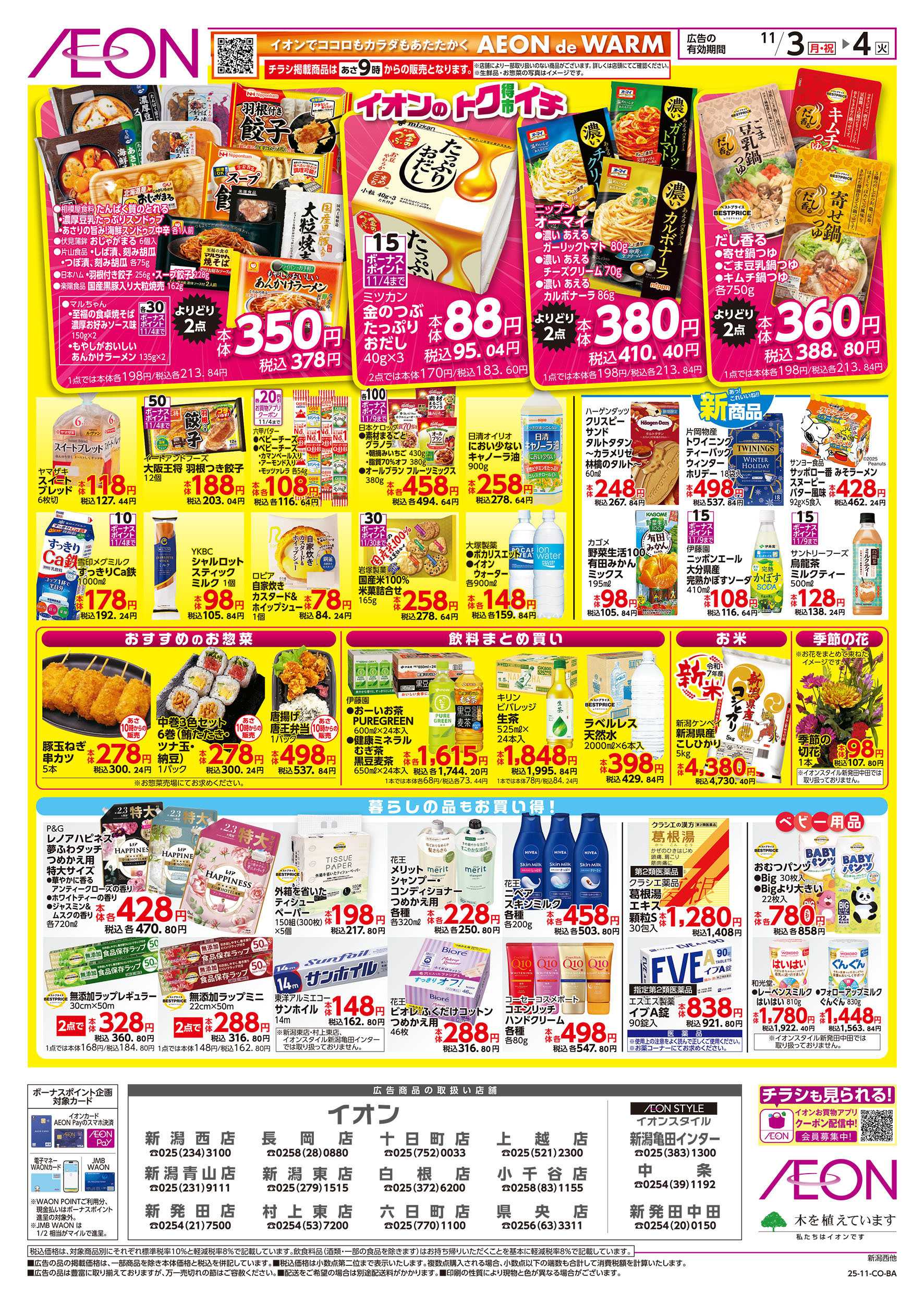 イオン 11/3号　イオンのトクイチ：裏面