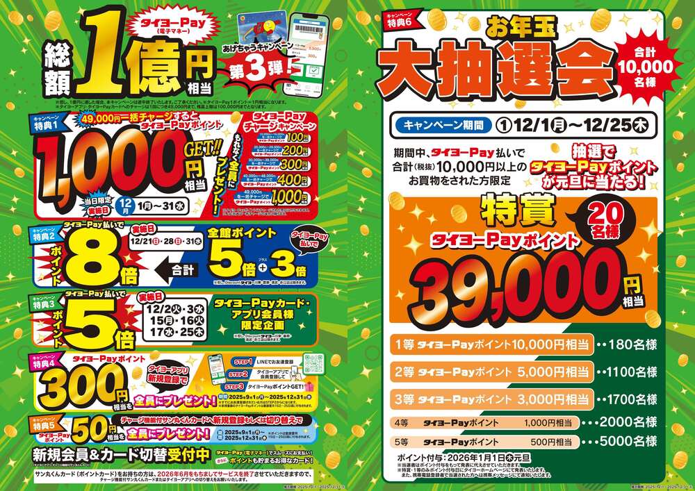 タイヨー 東開店の最新チラシ・セール情報 | クラシルチラシ