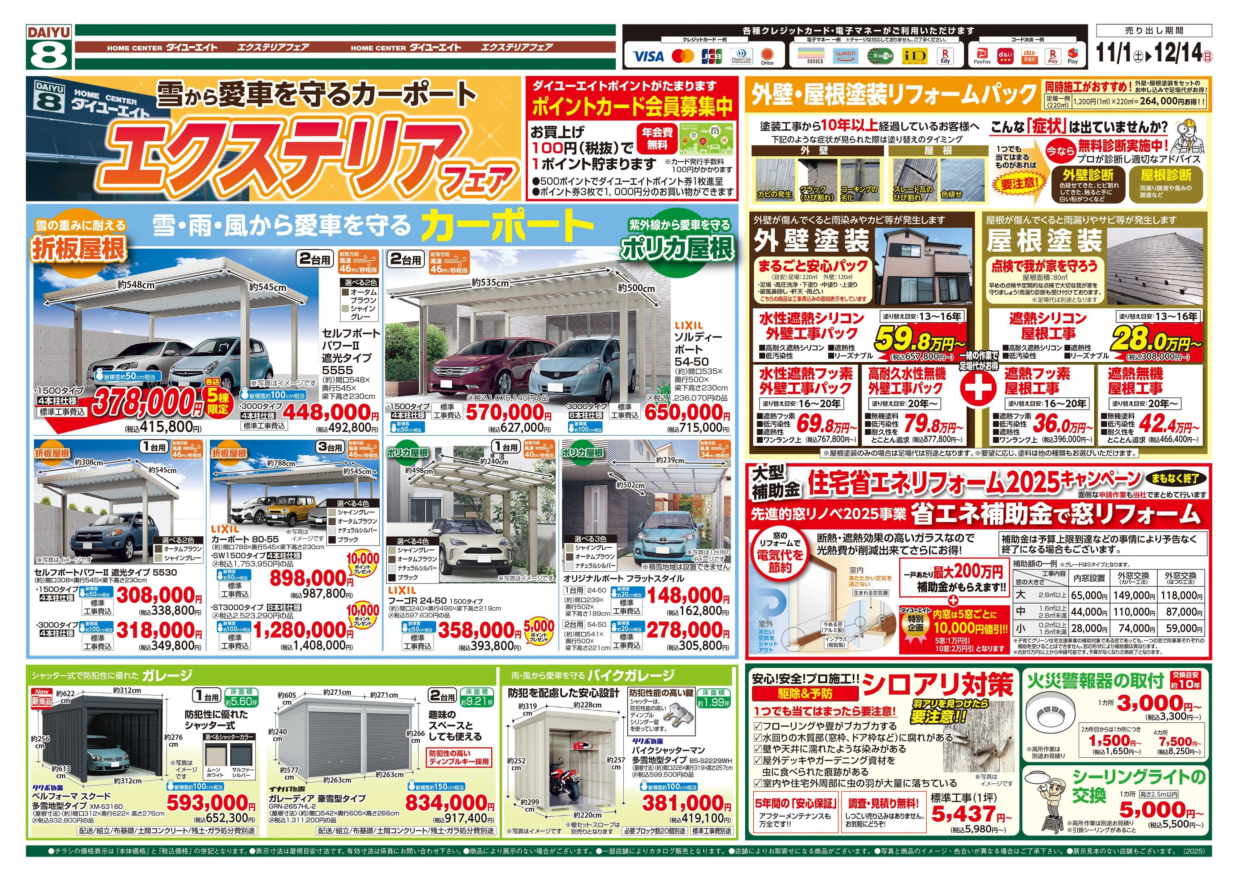 ダイユーエイト エクステリアフェア