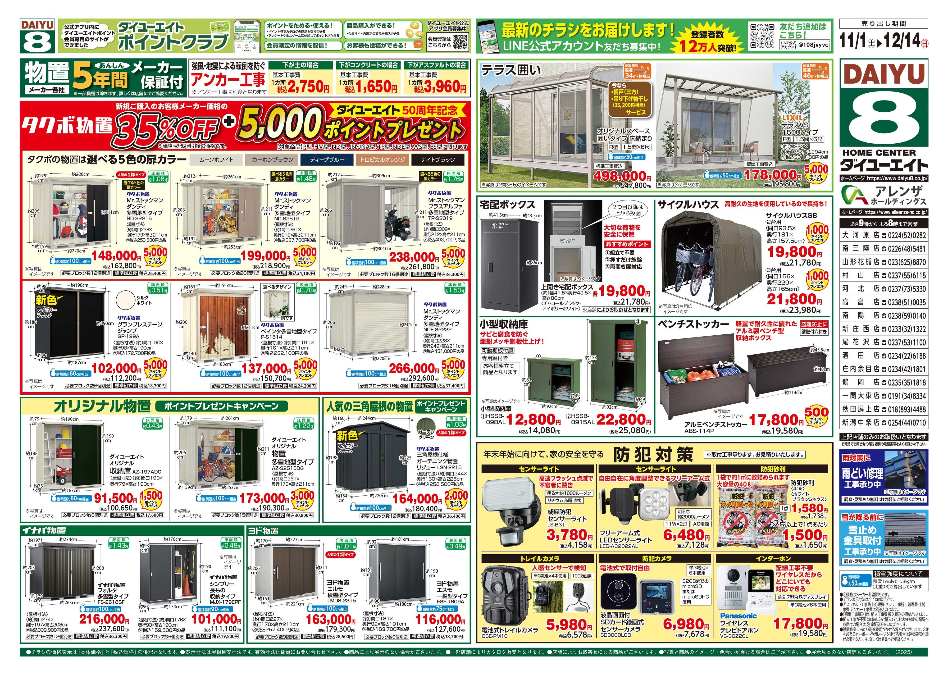 ダイユーエイト エクステリアフェア