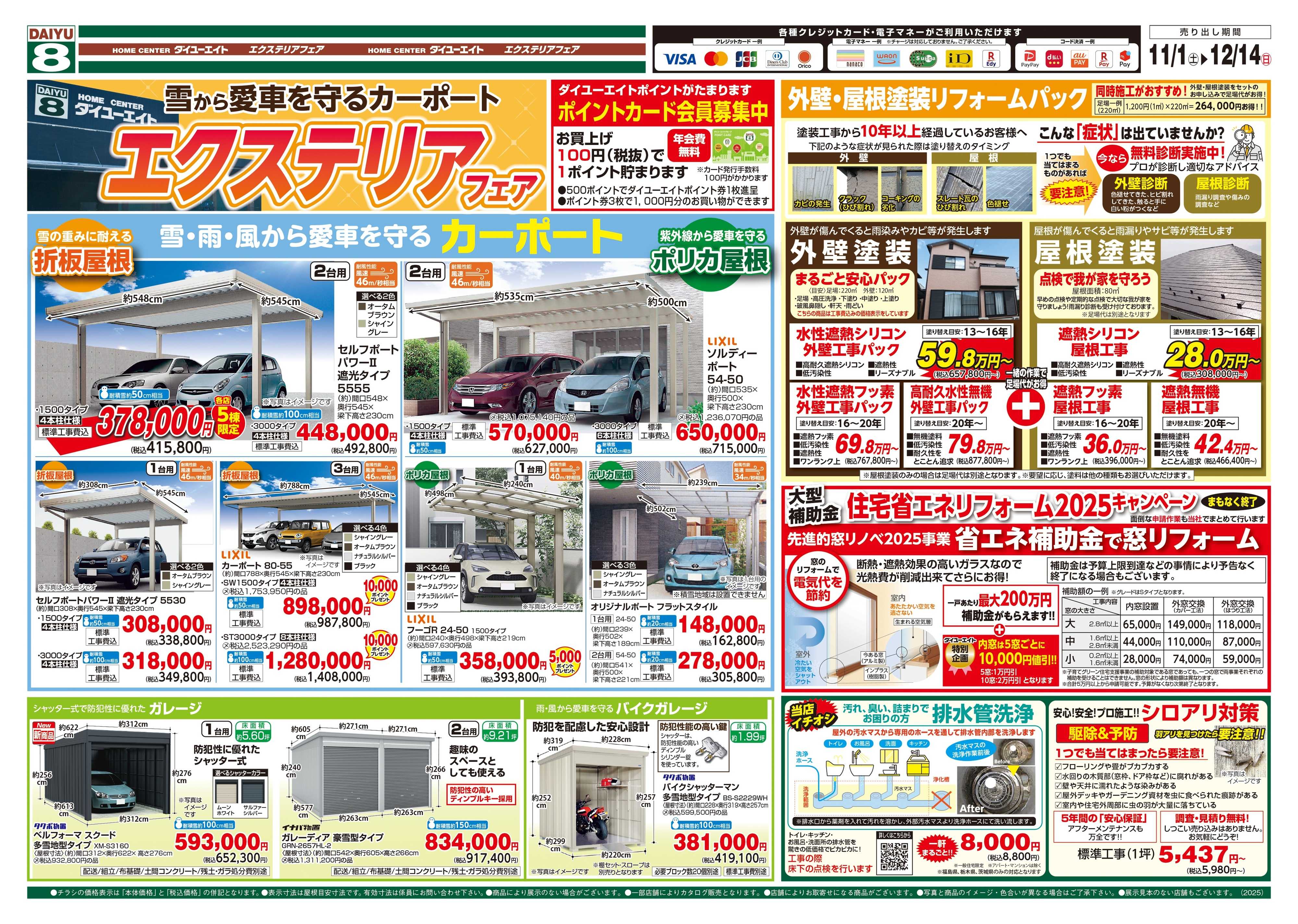 ダイユーエイト エクステリアフェア