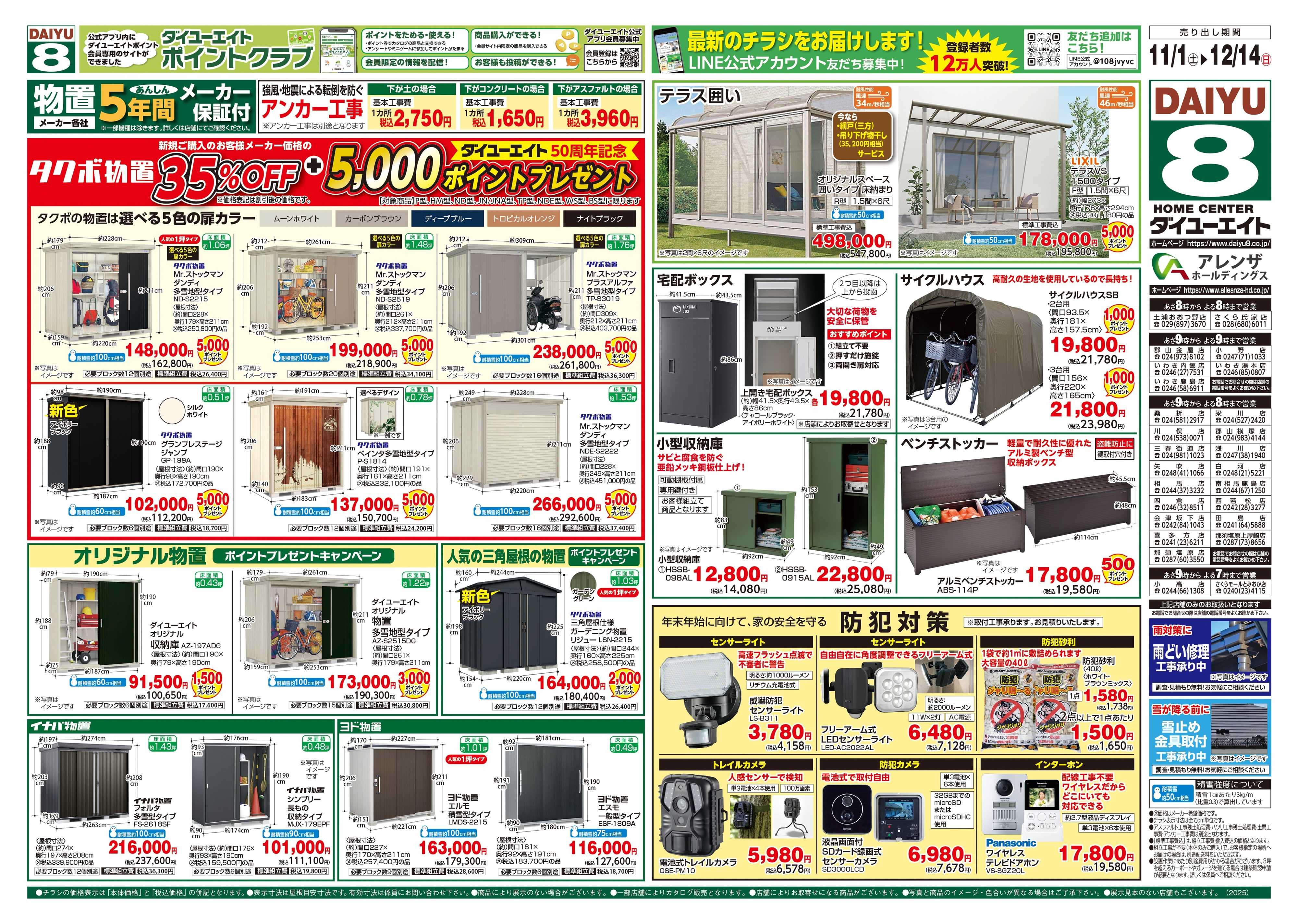 ダイユーエイト エクステリアフェア