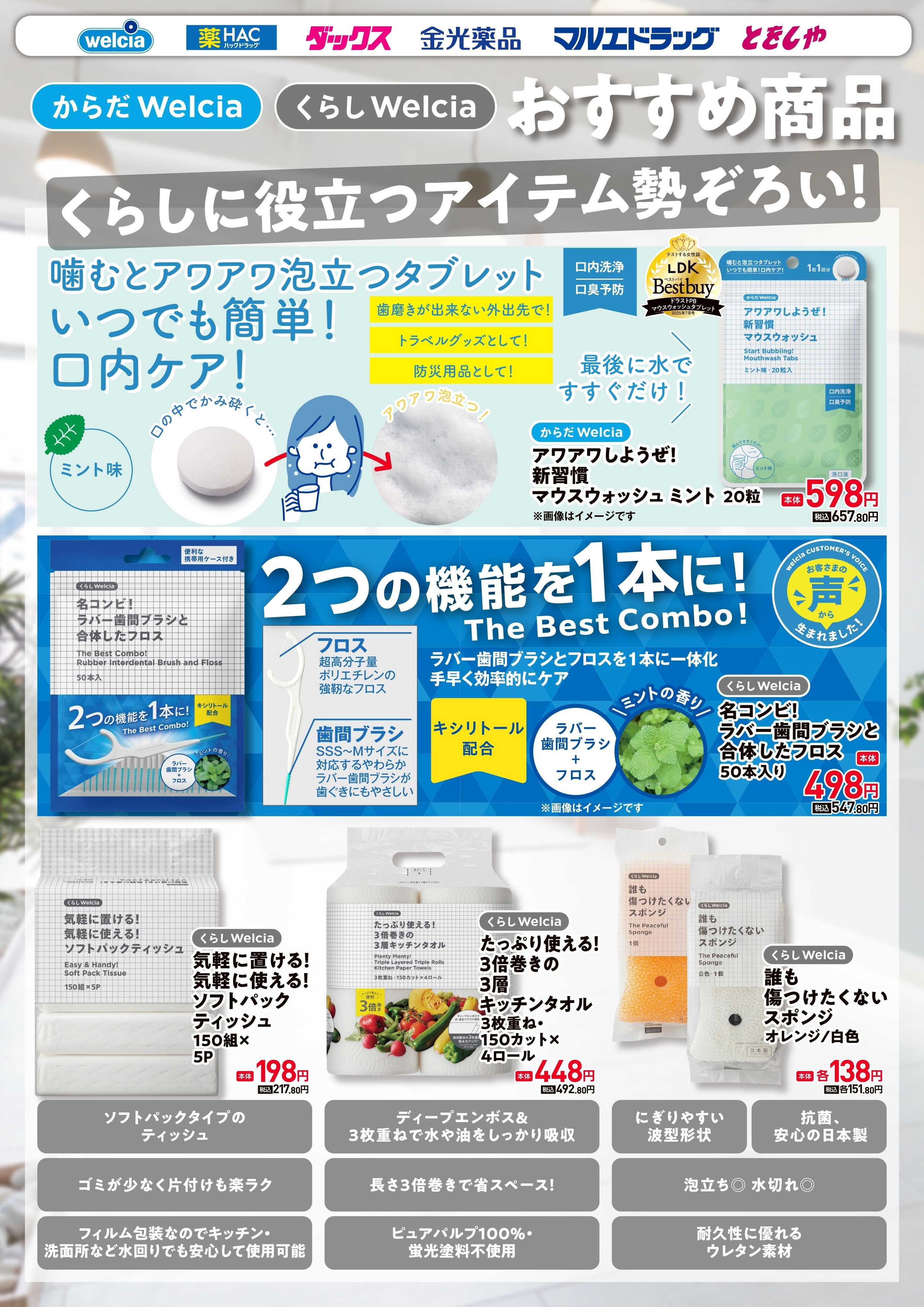 ウエルシア ウエルシアプライベートブランド紹介　日用品