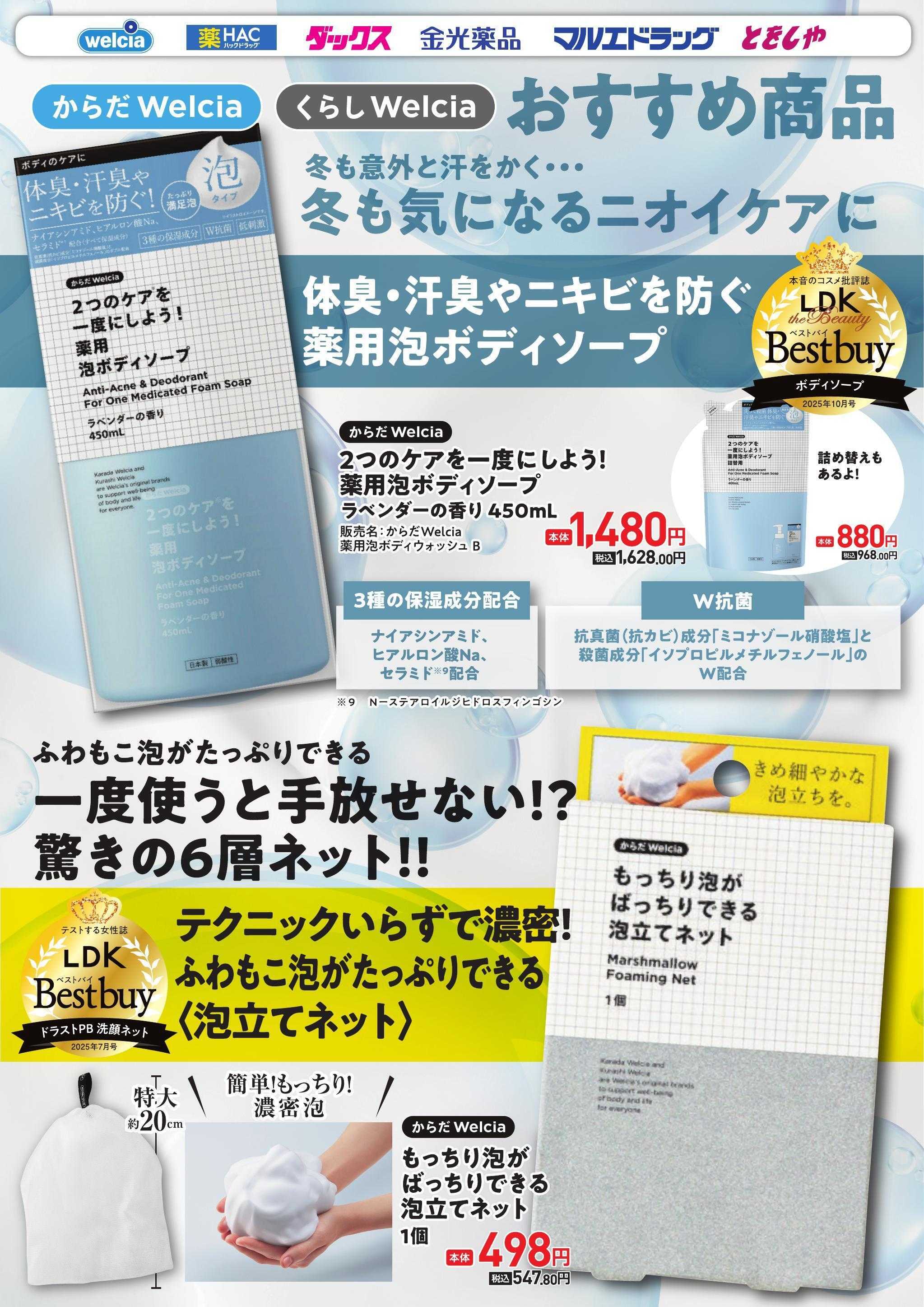 ウエルシア ウエルシアプライベートブランド紹介　化粧品