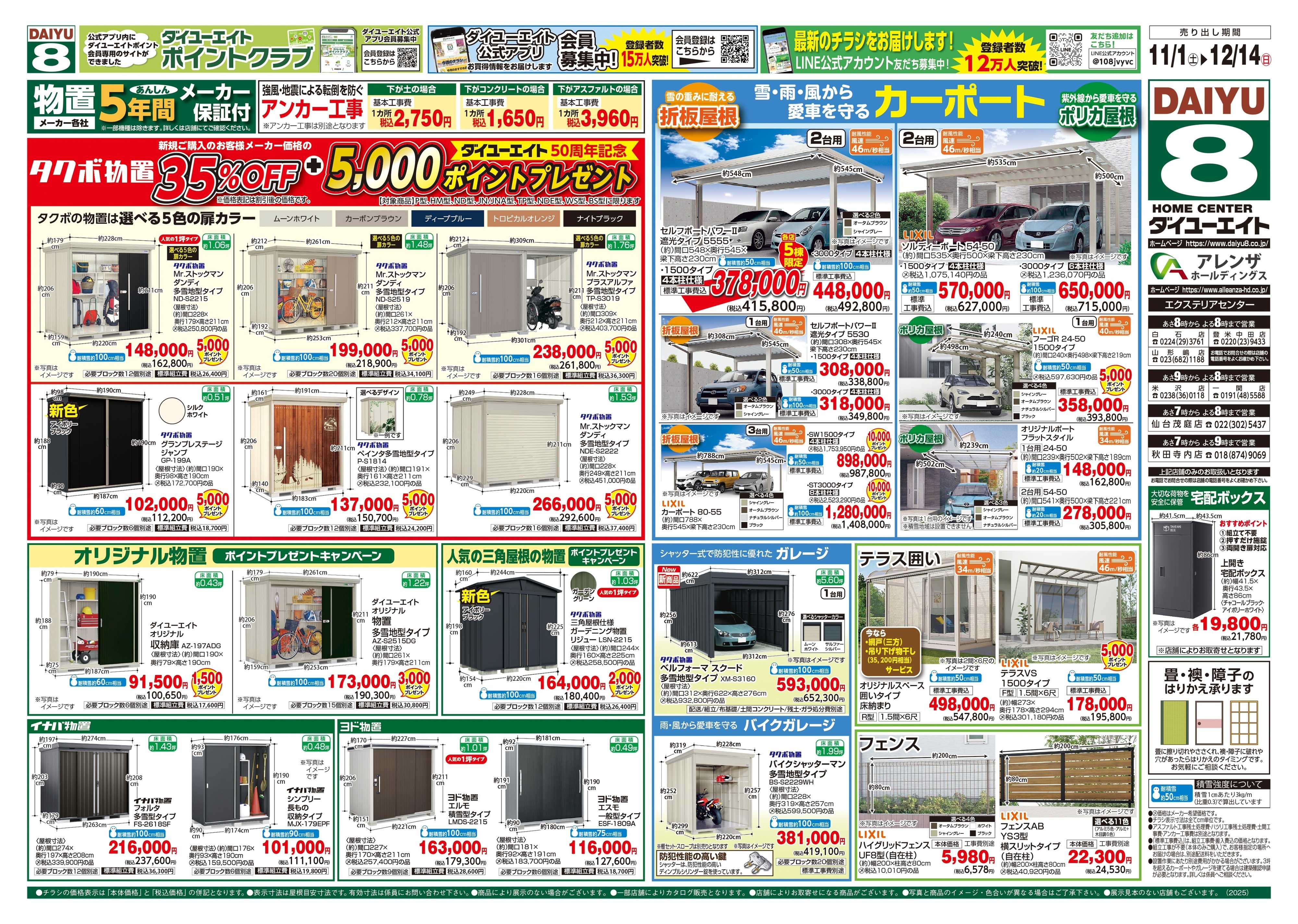 ダイユーエイト リフォームフェア