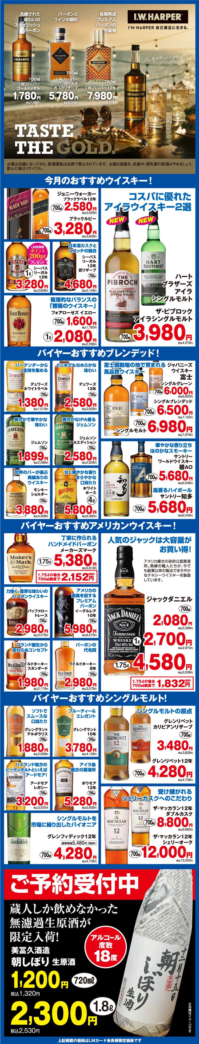 リカーマウンテン 会員様限定 晩秋の感謝セール