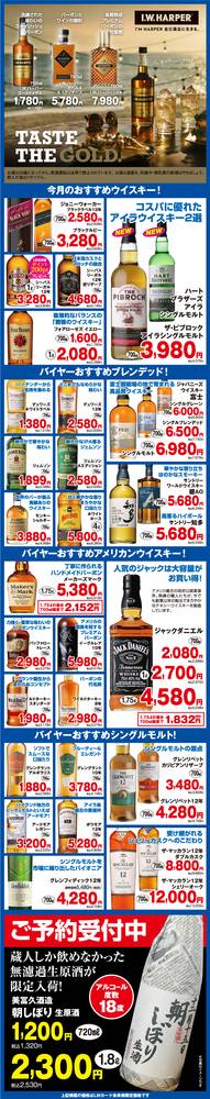 リカーマウンテン 高槻柳川店の最新チラシ・セール情報 | クラシルチラシ