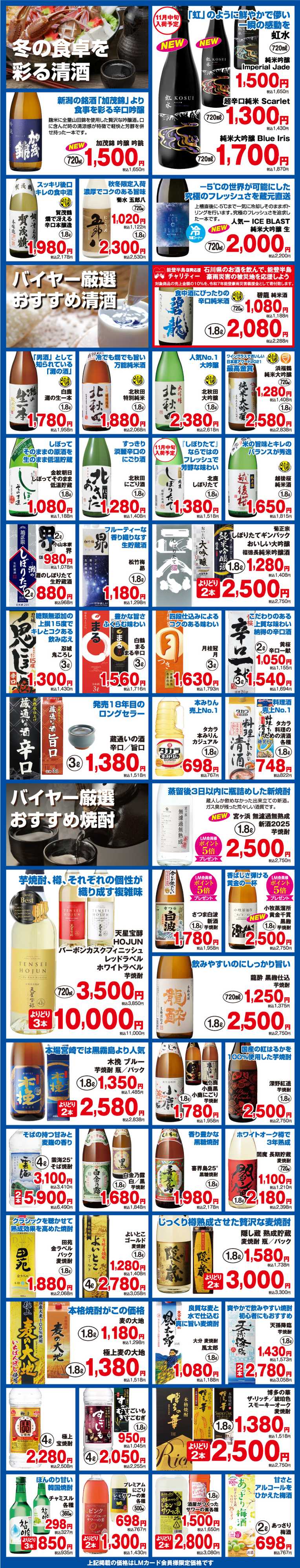 リカーマウンテン 会員様限定 晩秋の感謝セール