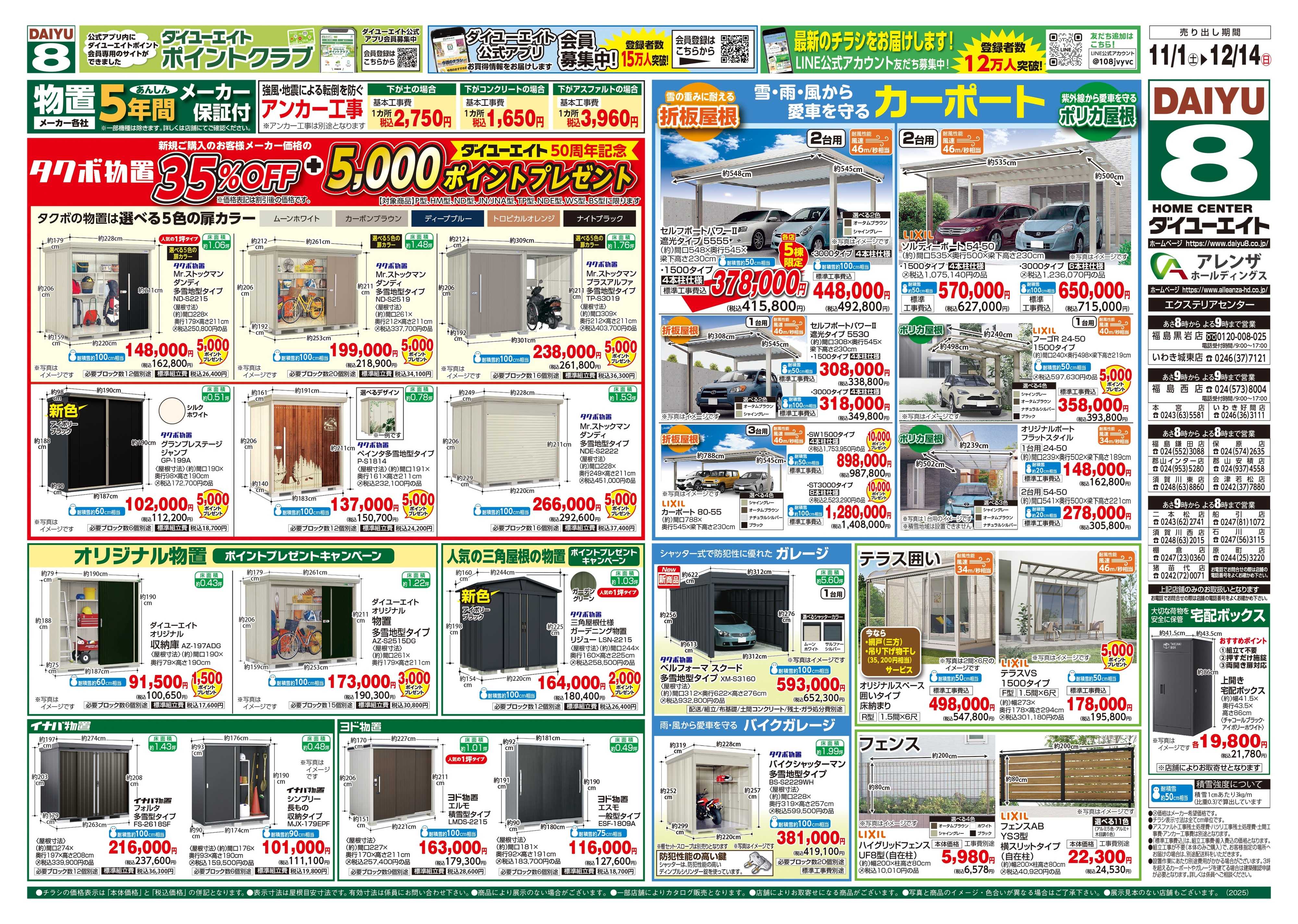 ダイユーエイト リフォームフェア