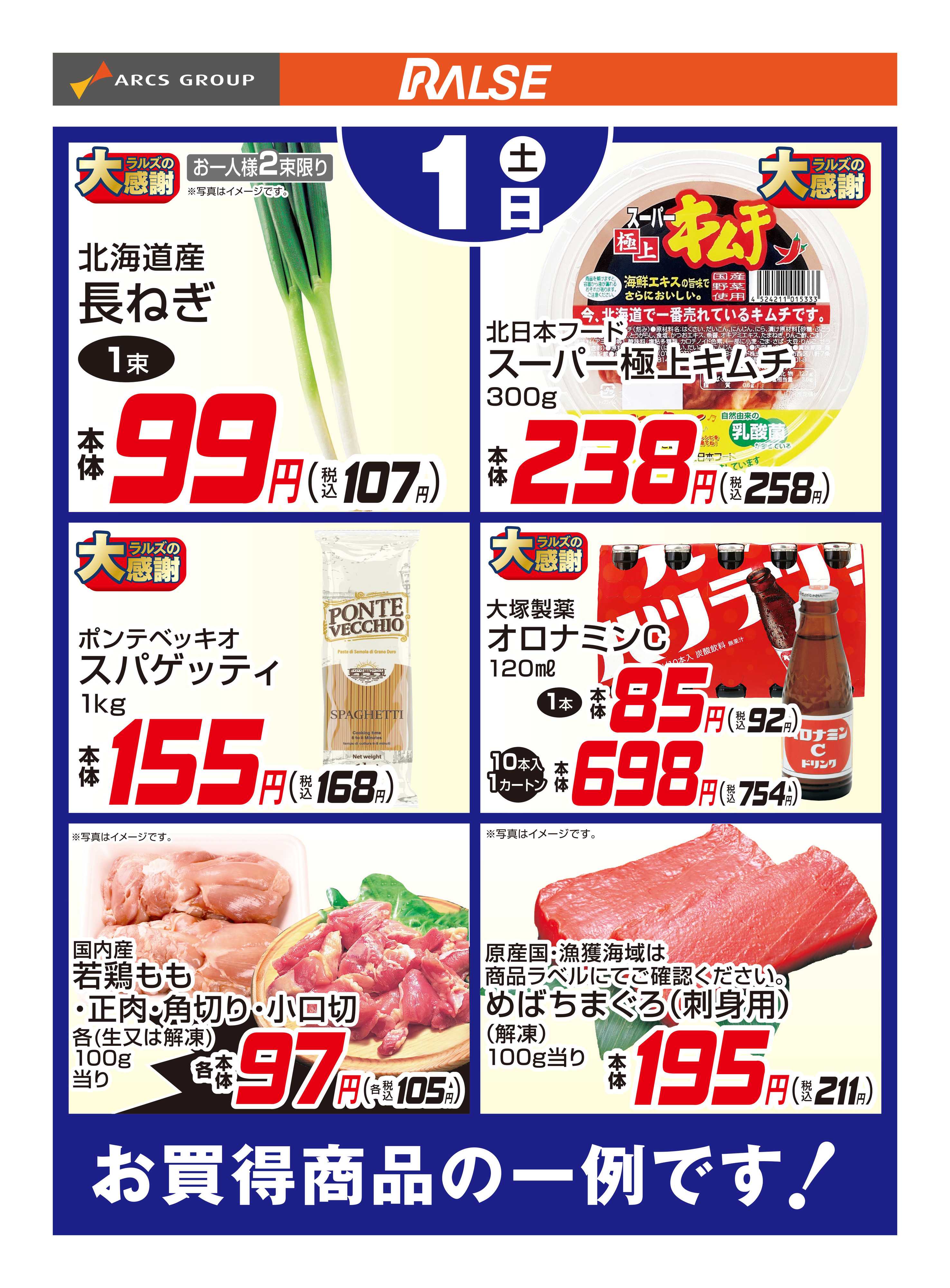 ホームストア 11/1お買得品