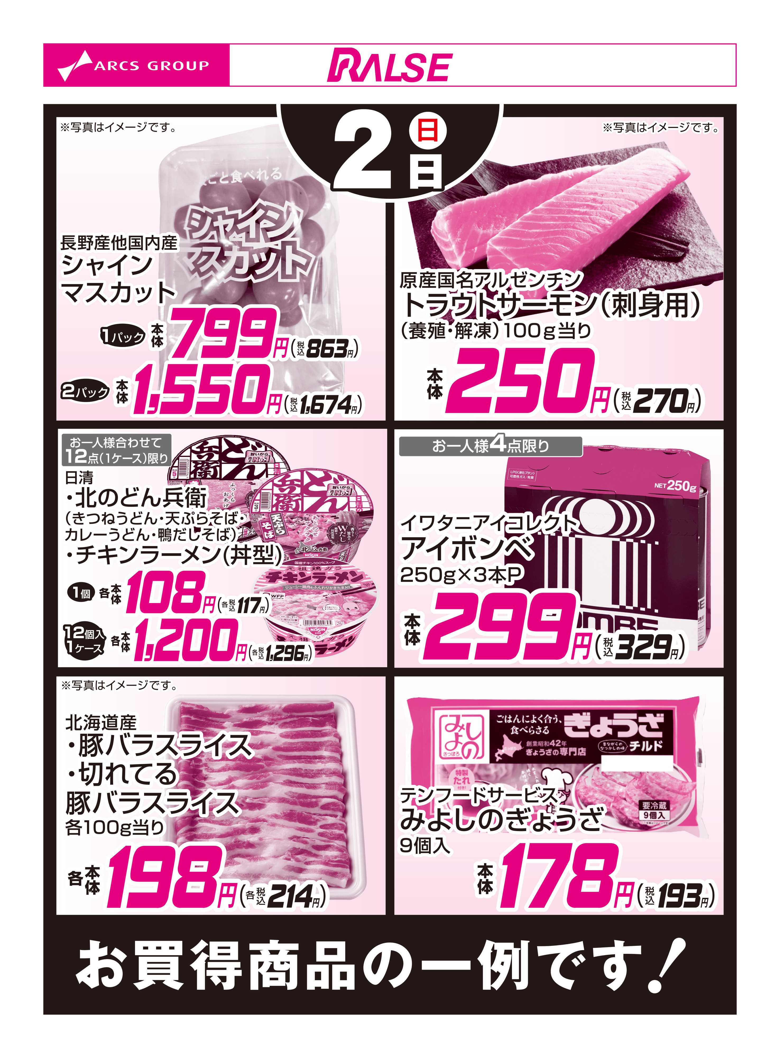 スーパーアークス 11/2お買得品