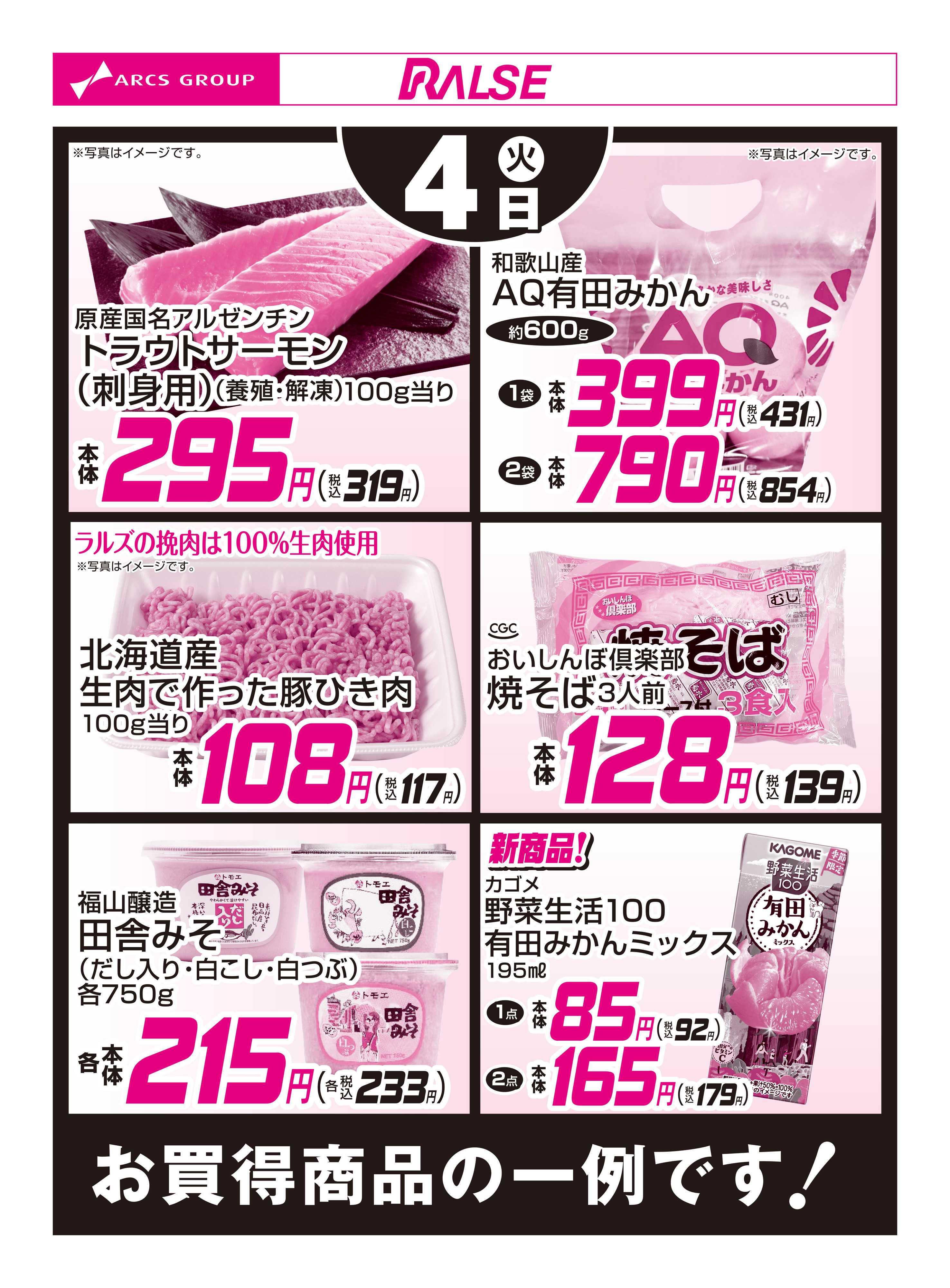 ホームストア 11/4お買得品