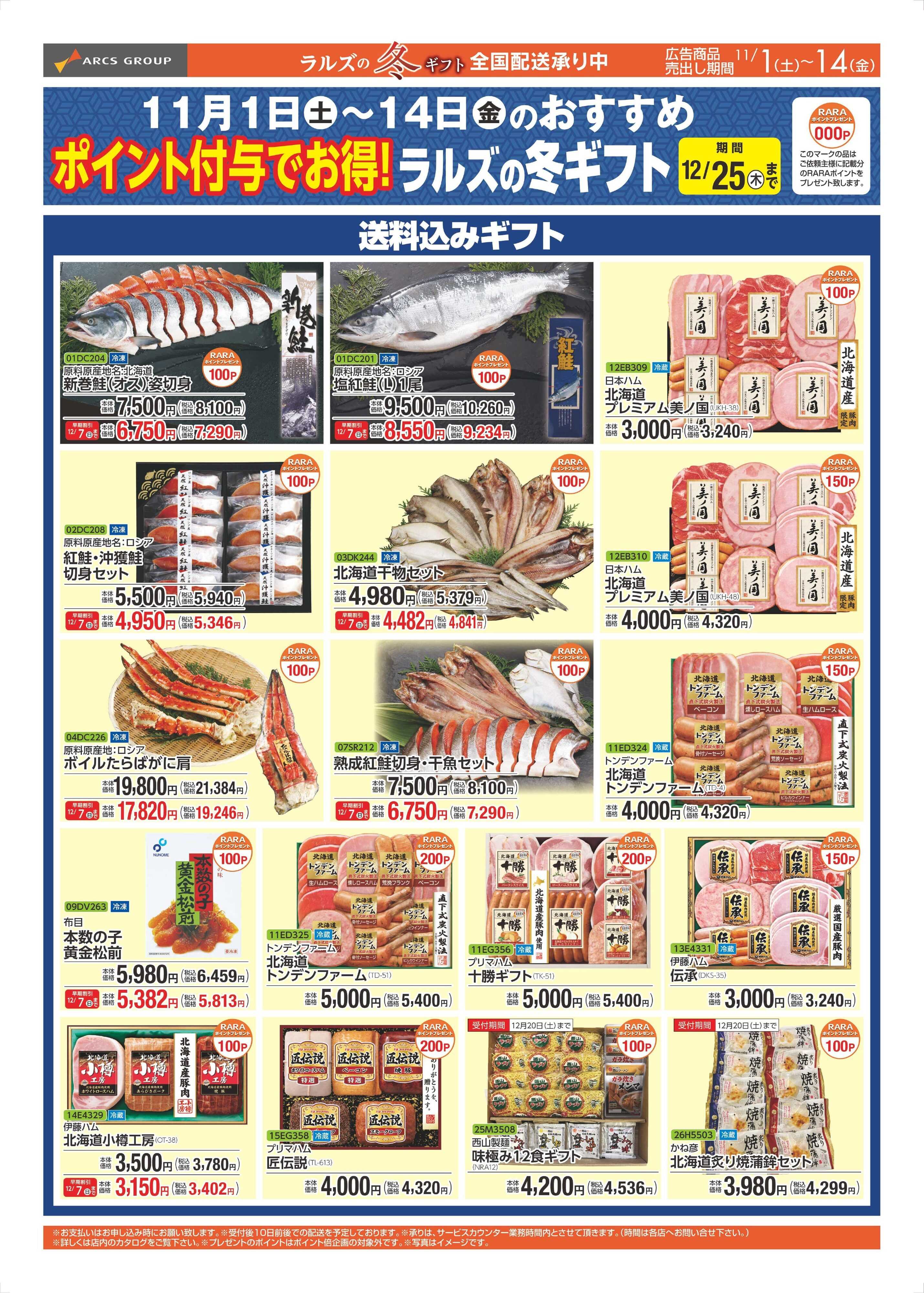 ホームストア 1101-1114Webお買得ギフト