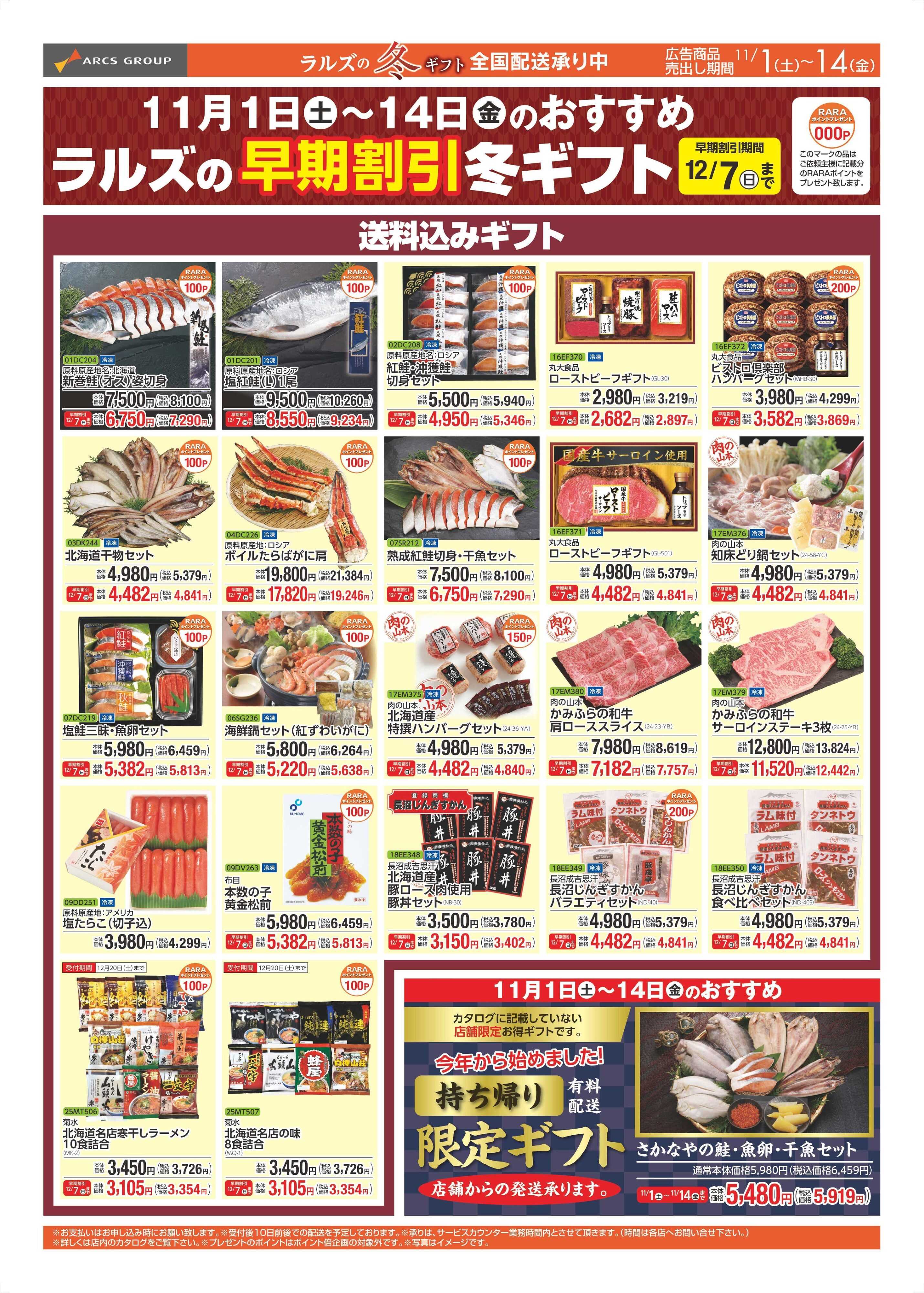 ホームストア 1101-1114Webお買得ギフト