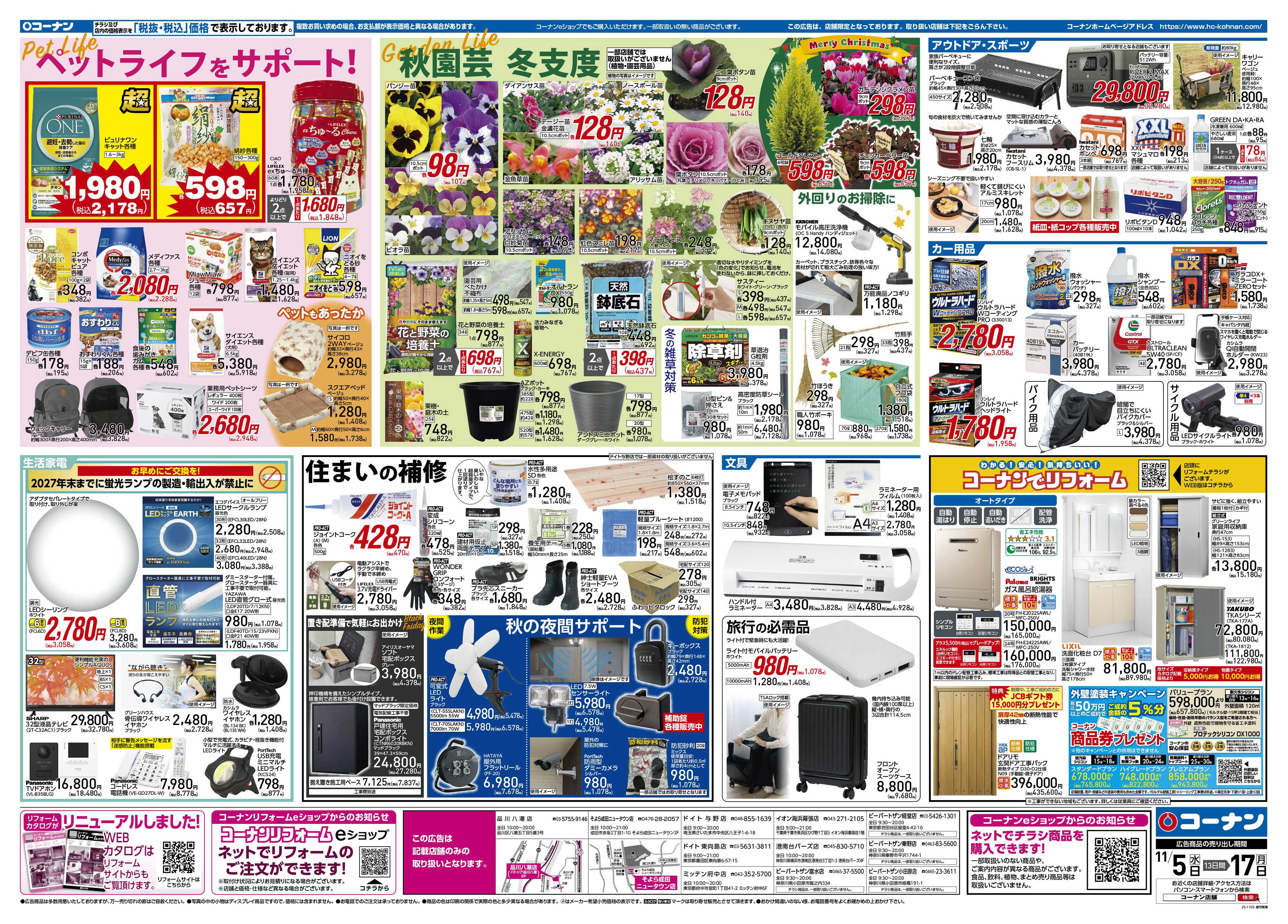 コーナン ベストアイテム チラシ