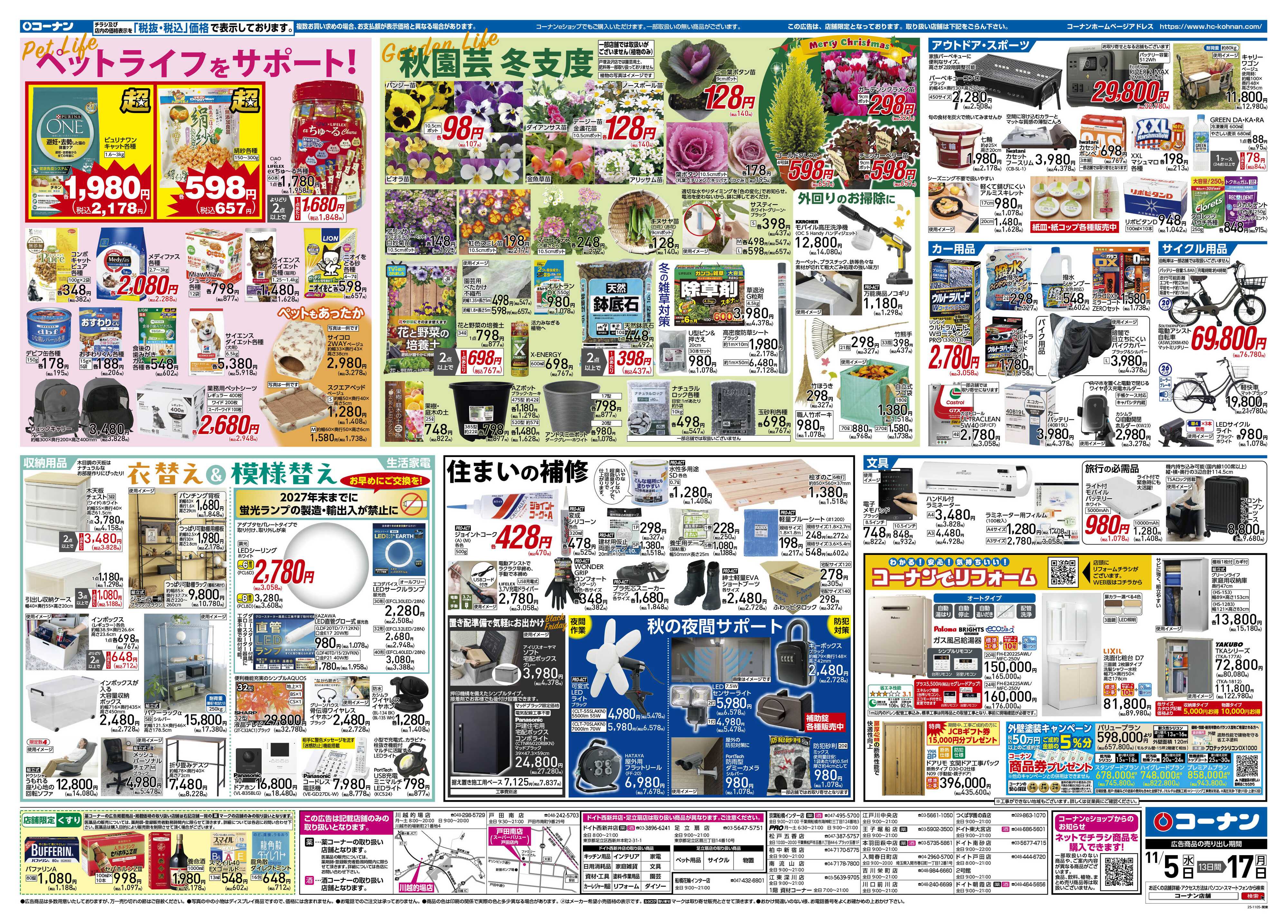 コーナン ベストアイテム チラシ