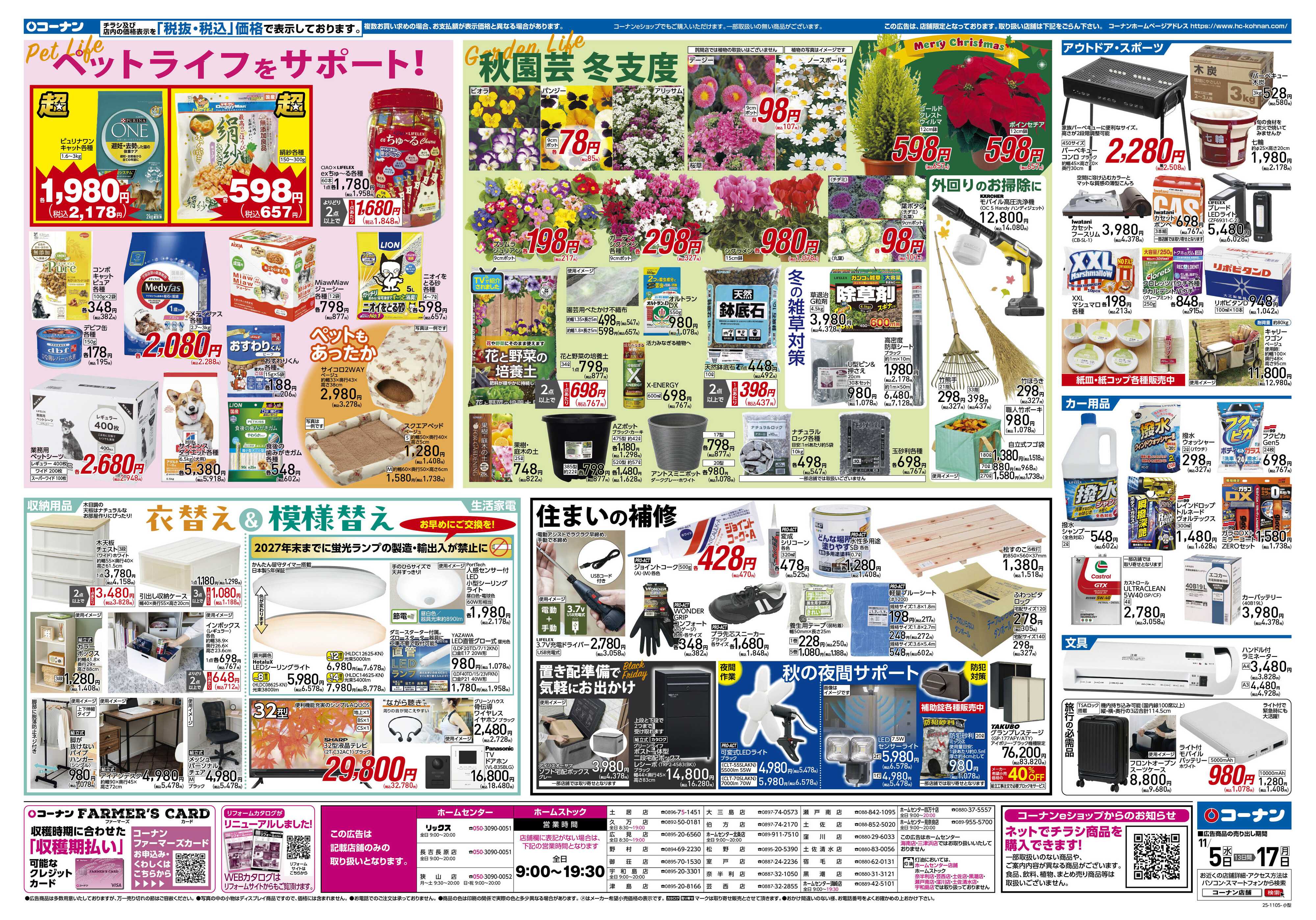 コーナン ベストアイテム チラシ