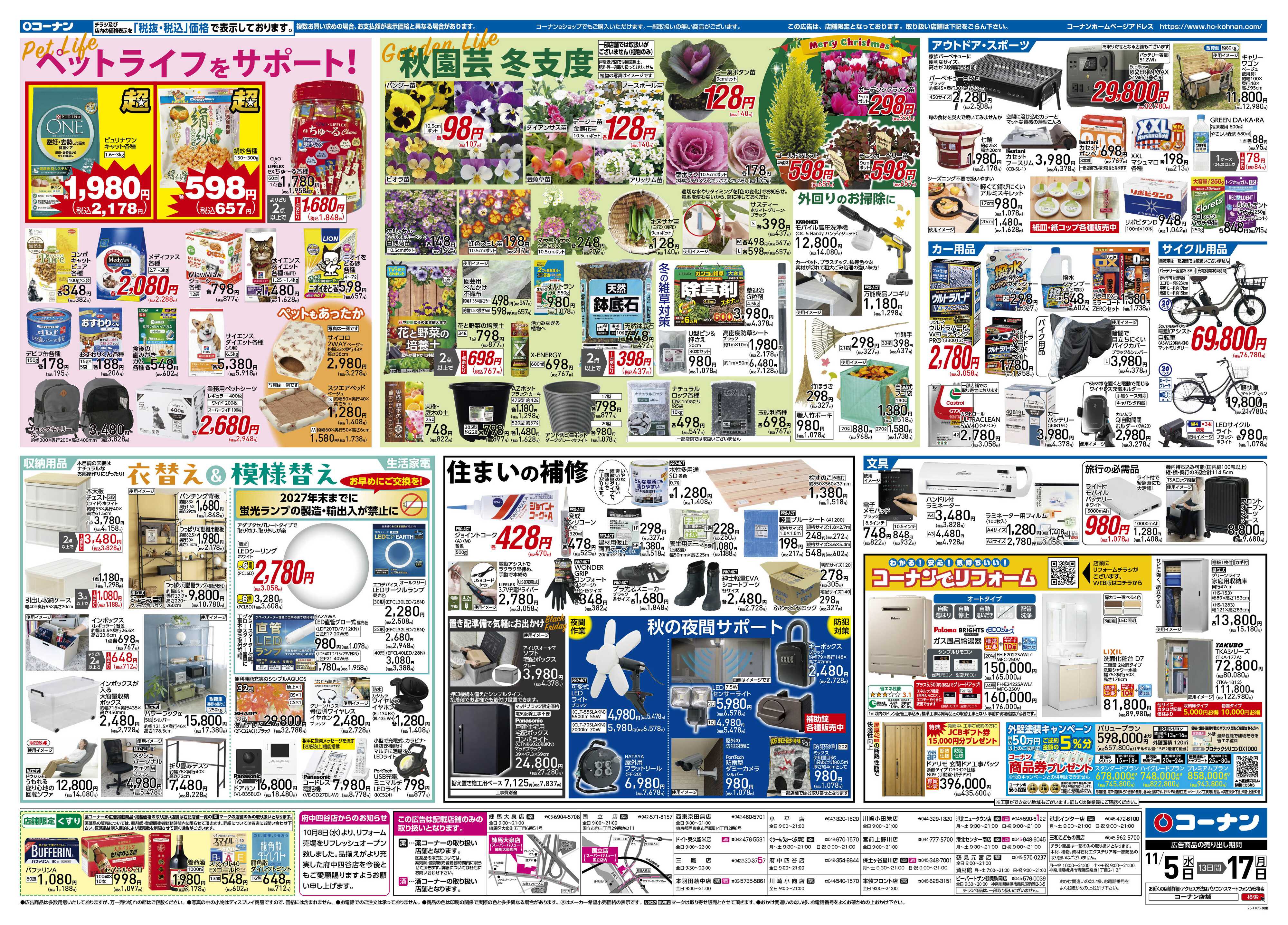 コーナン ベストアイテム チラシ