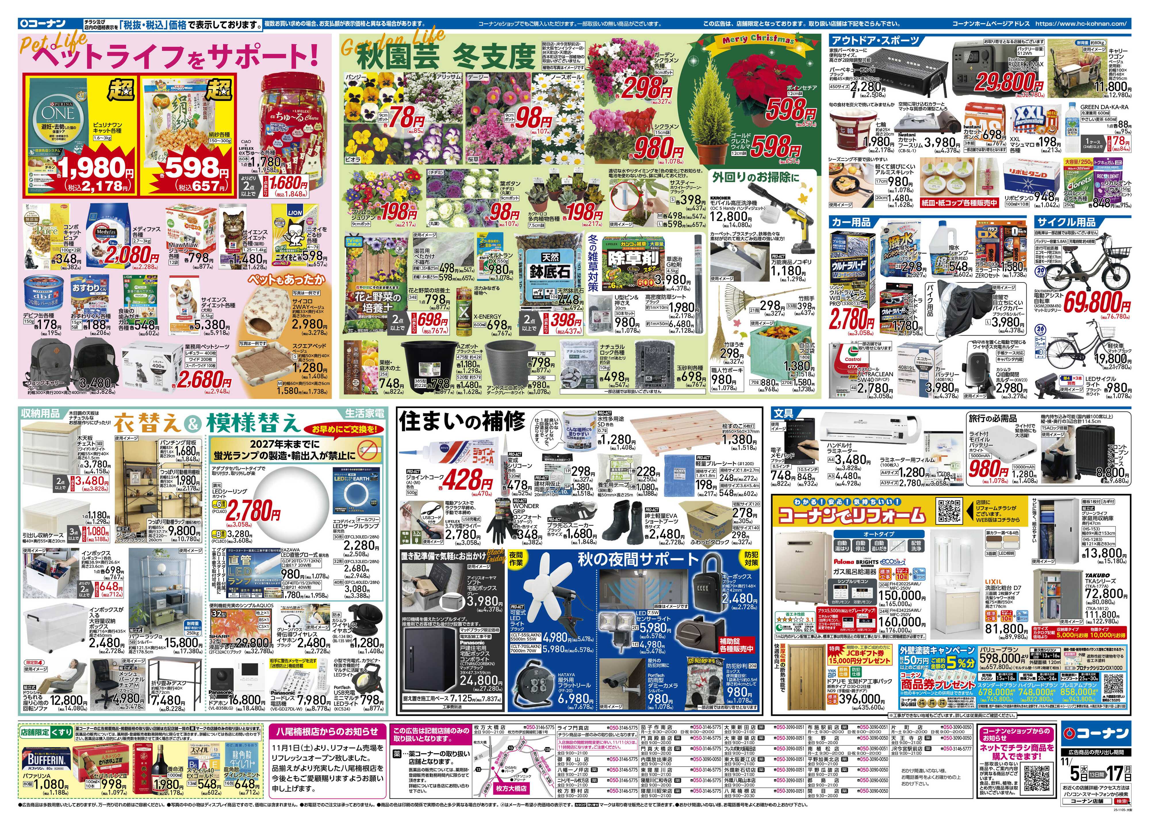 コーナン ベストアイテム チラシ