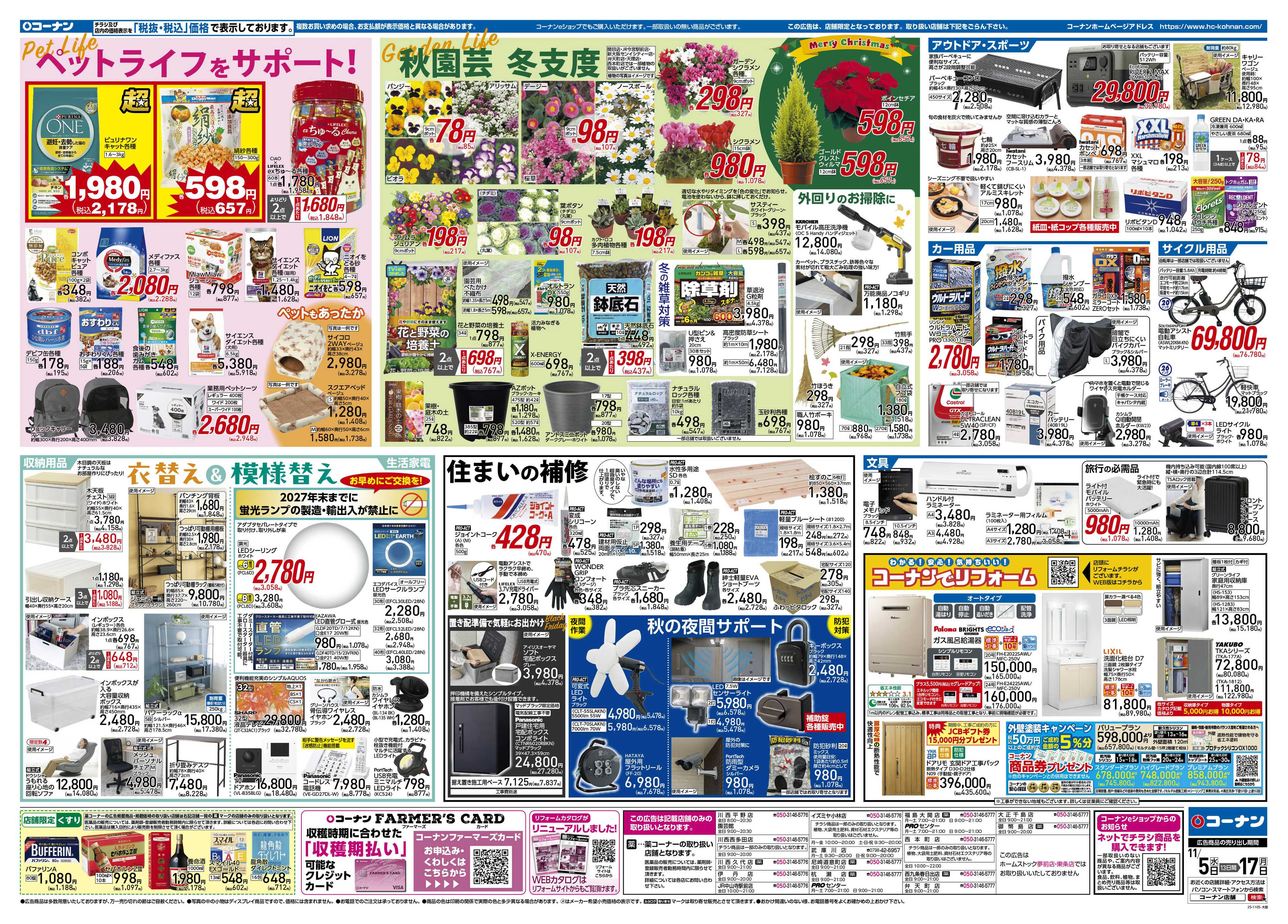 コーナン ベストアイテム チラシ