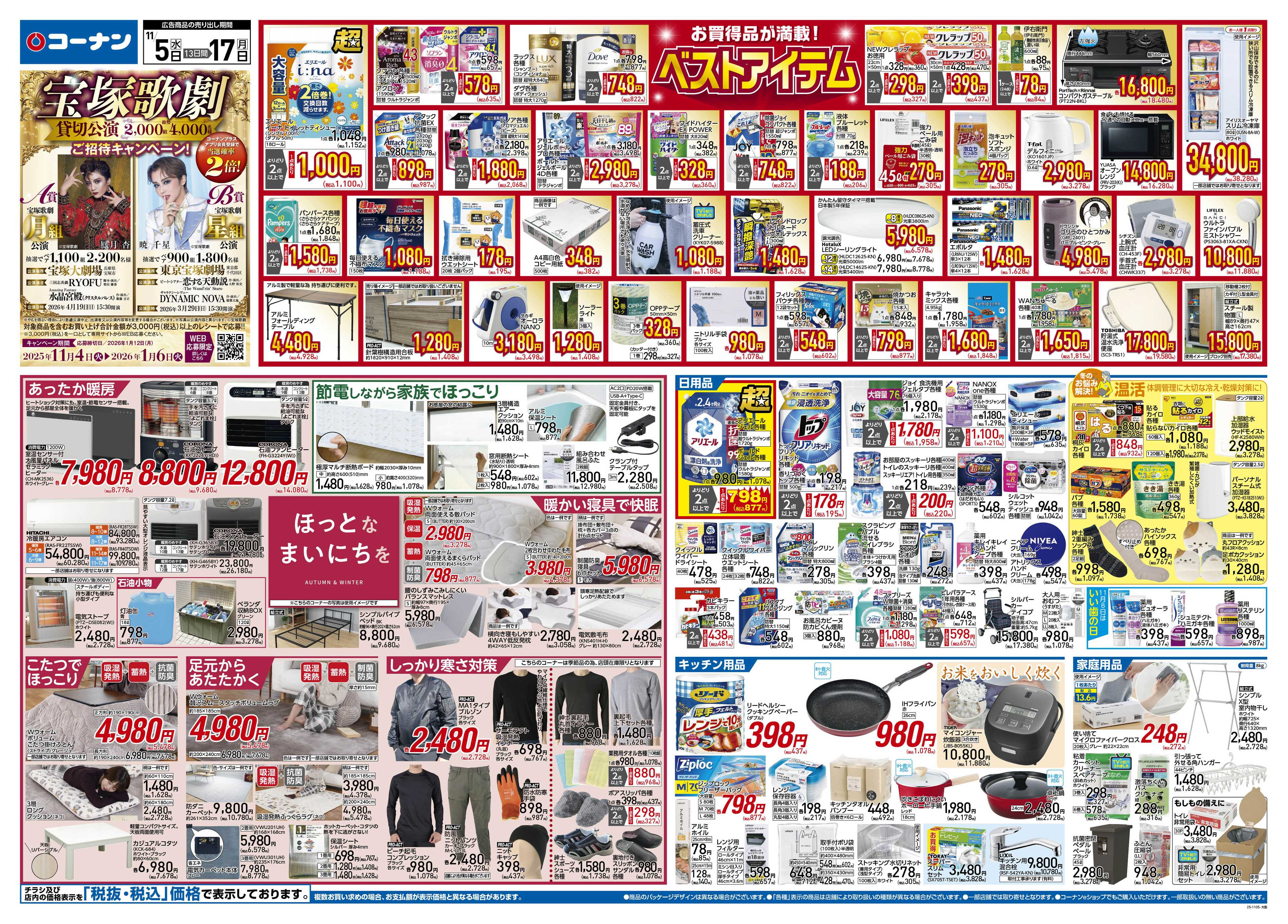 コーナン ベストアイテム チラシ