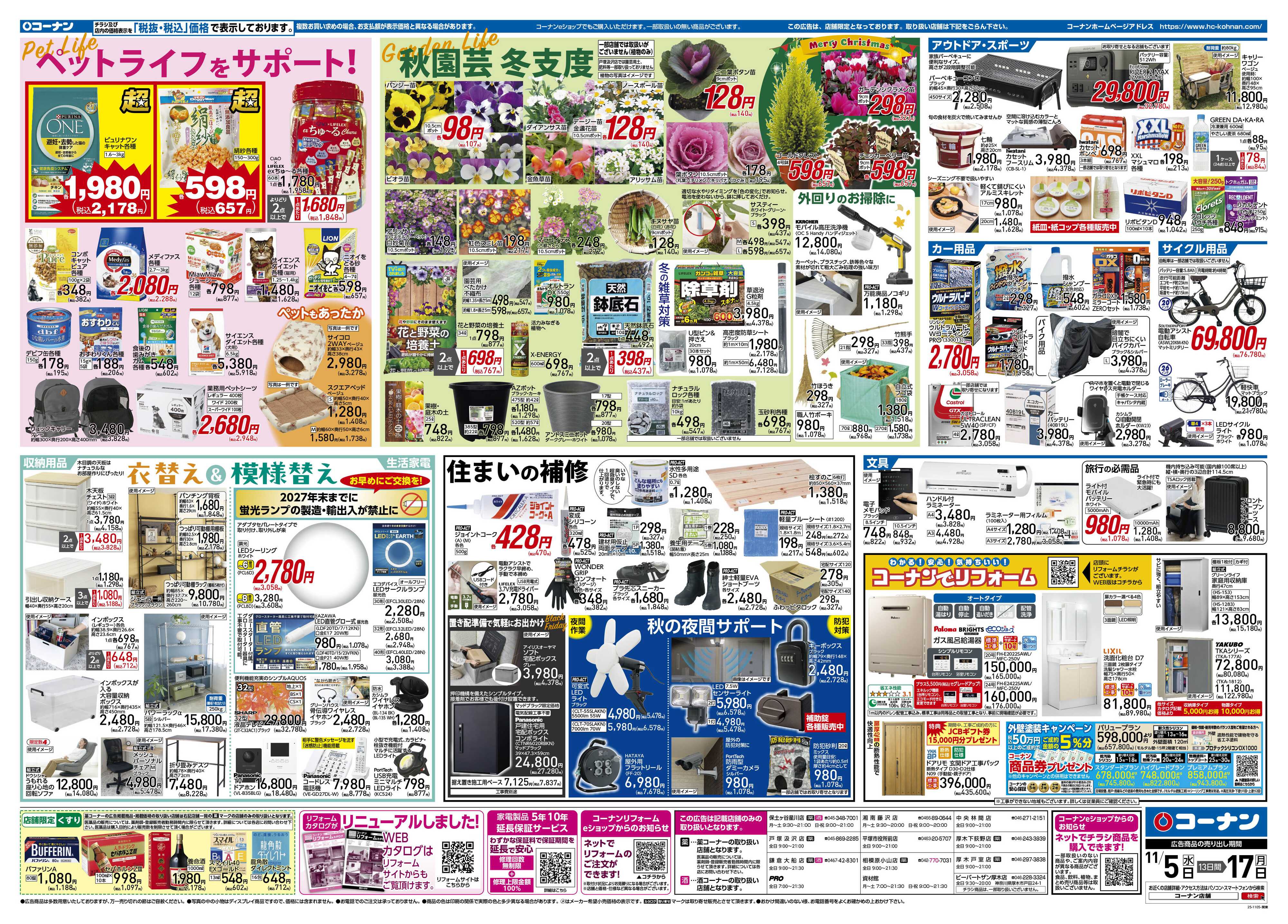 コーナン ベストアイテム チラシ