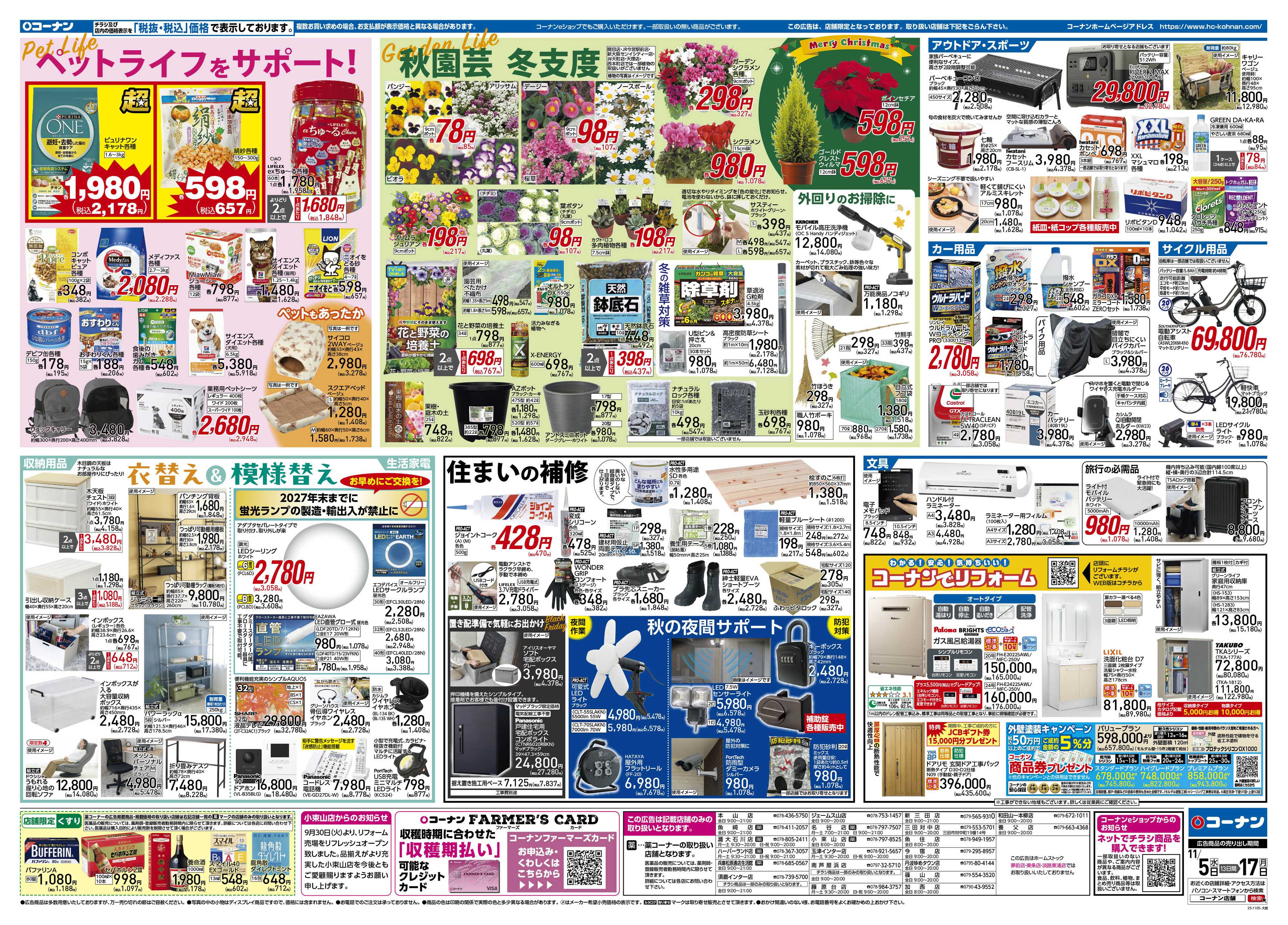 コーナン ベストアイテム チラシ