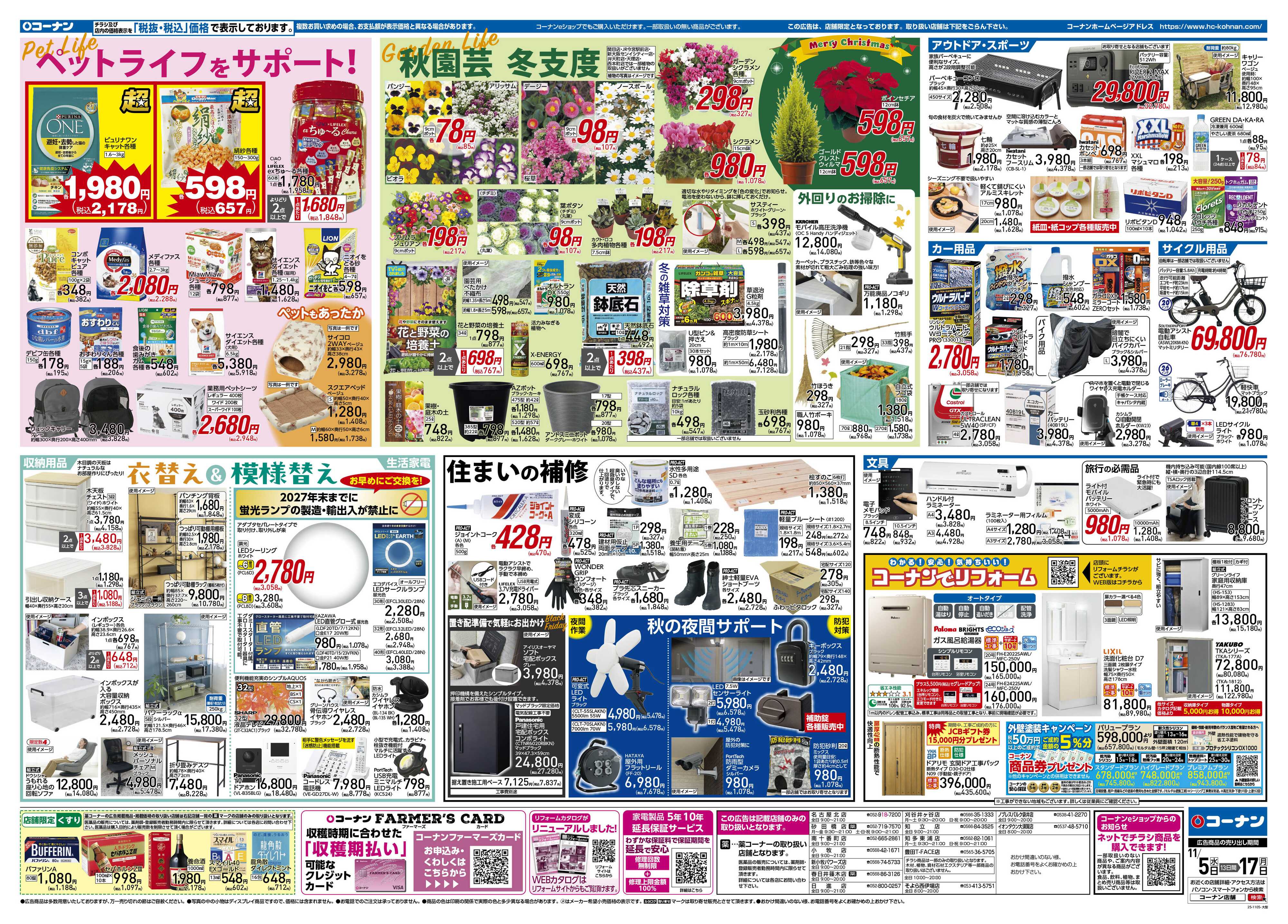 コーナン ベストアイテム チラシ