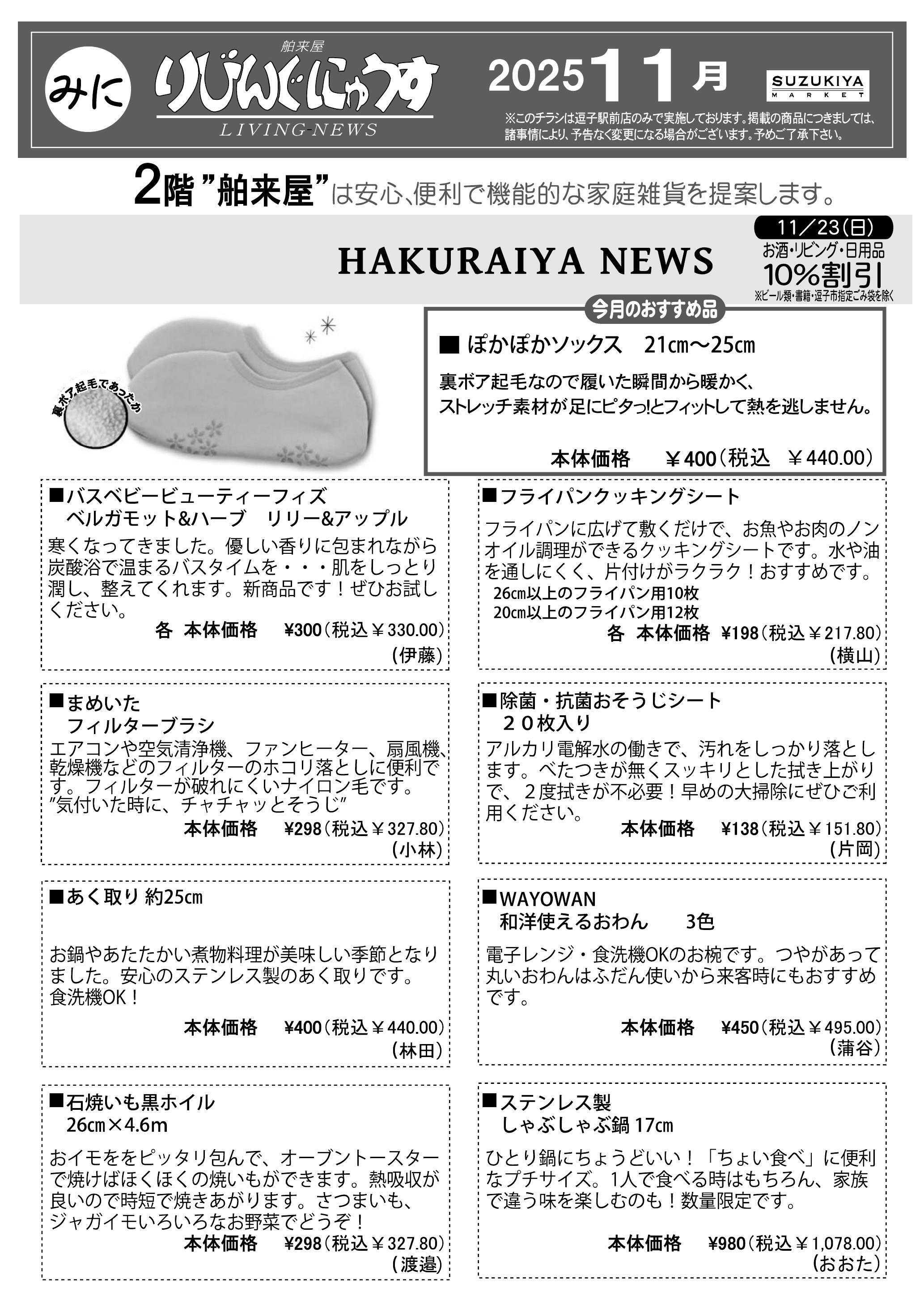 スズキヤ 催事カレンダー