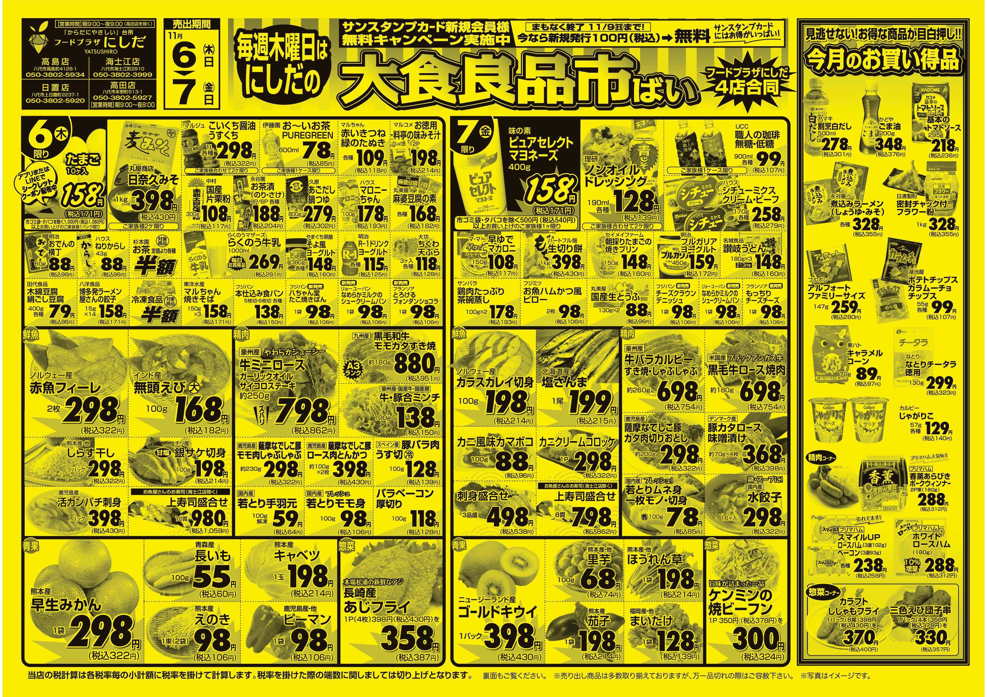 フードプラザにしだ 木曜日は大食品市ばい