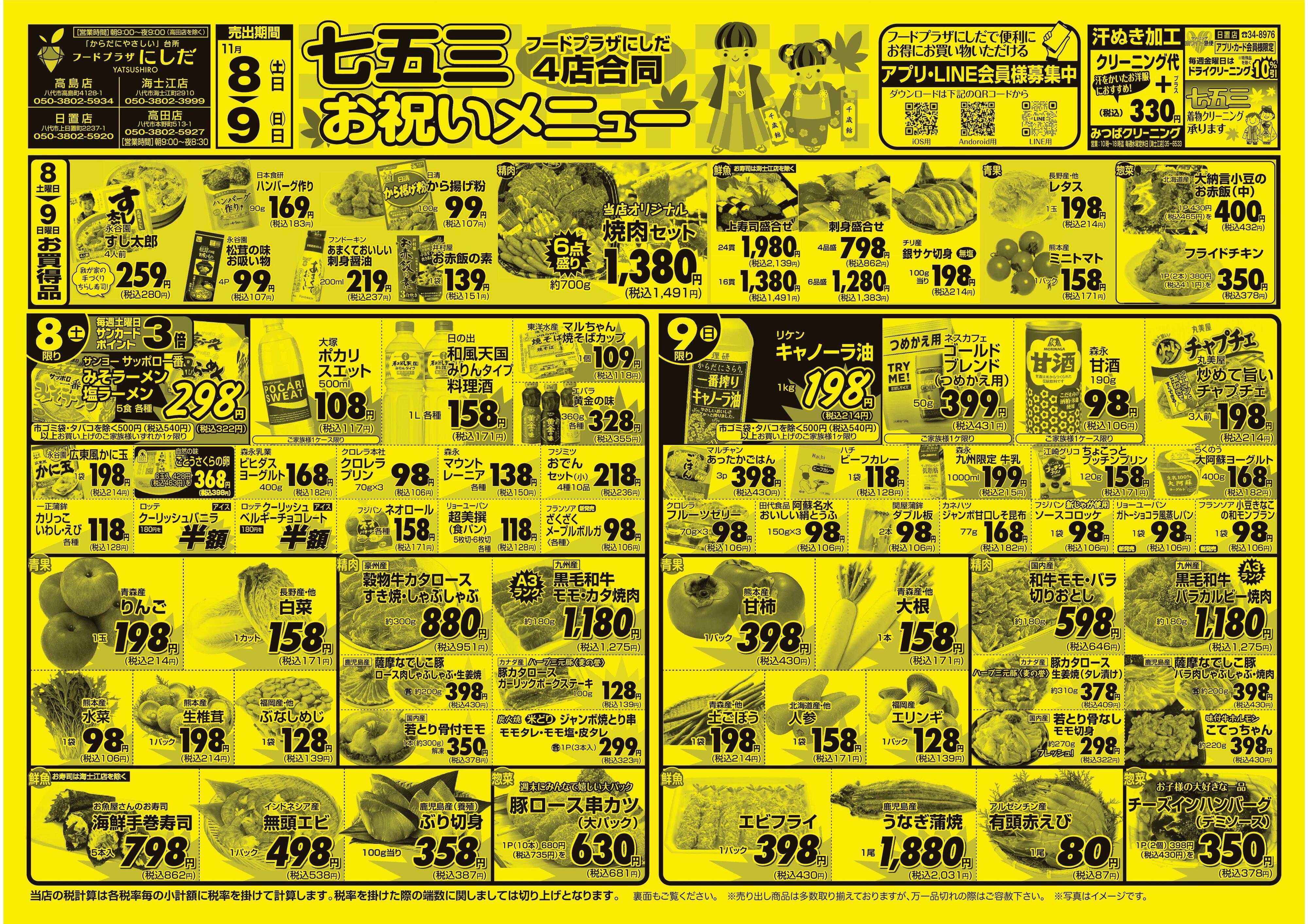 フードプラザにしだ 毎週土曜日はポイント３倍デー