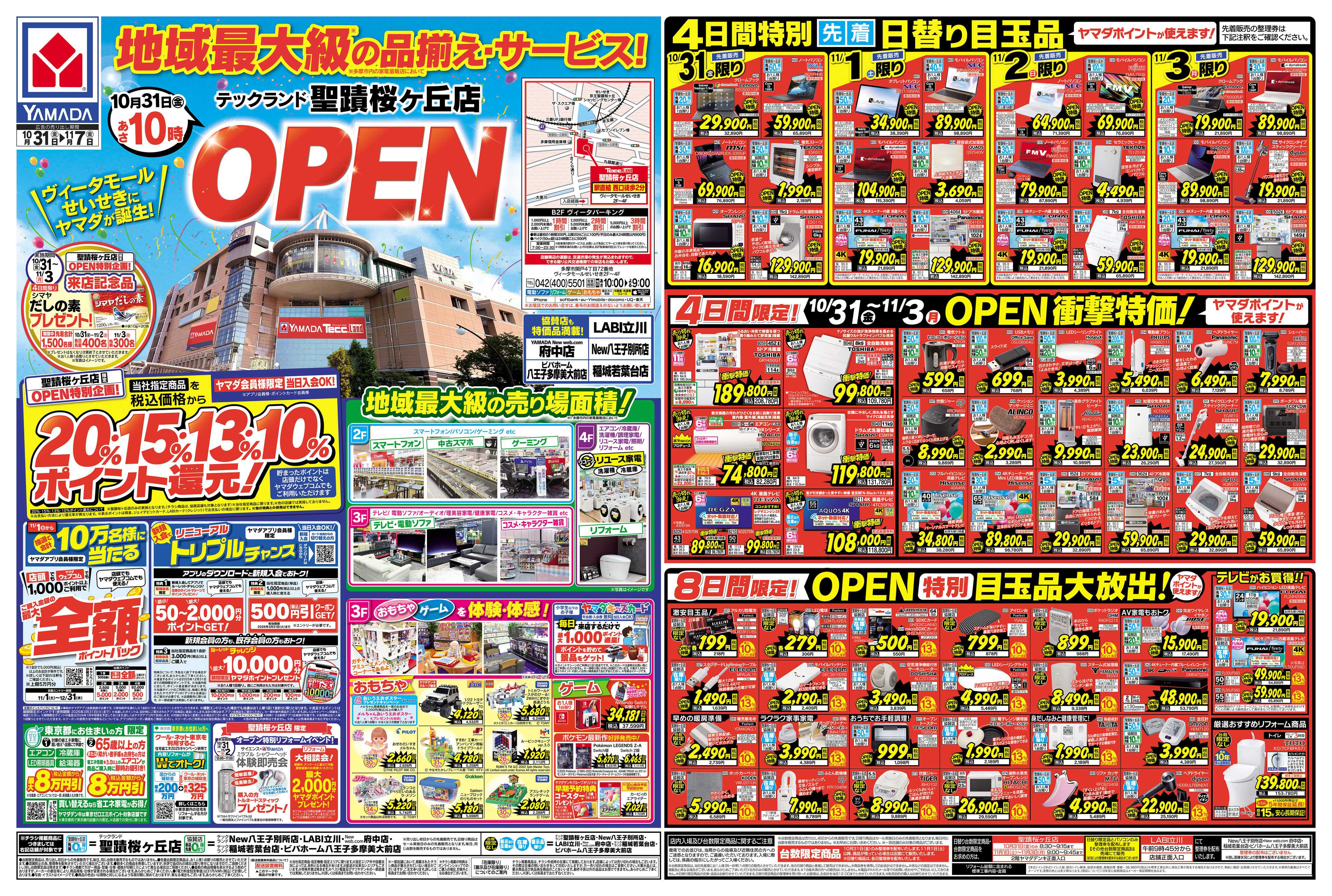 ヤマダデンキ OPENセール