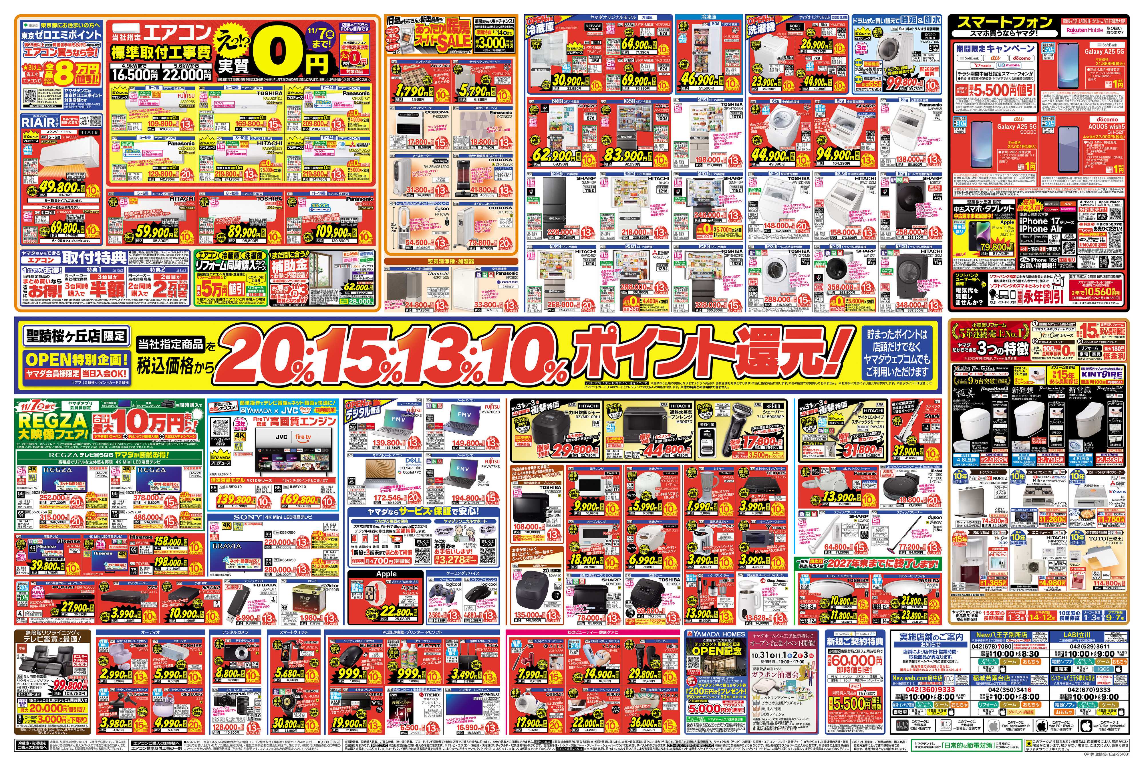 ヤマダデンキ OPENセール