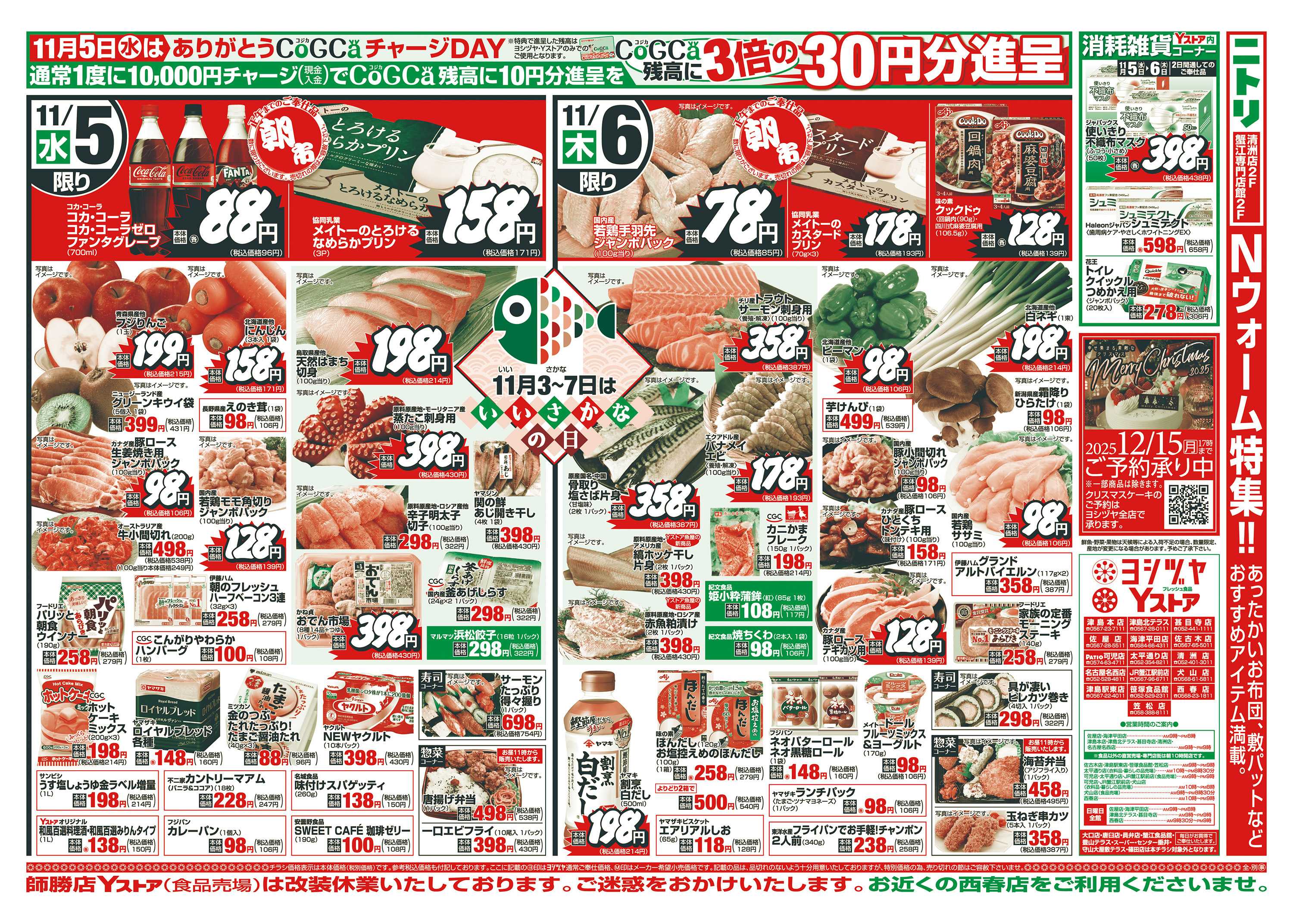 キャスタ ヨシヅヤ 20251105-20251111