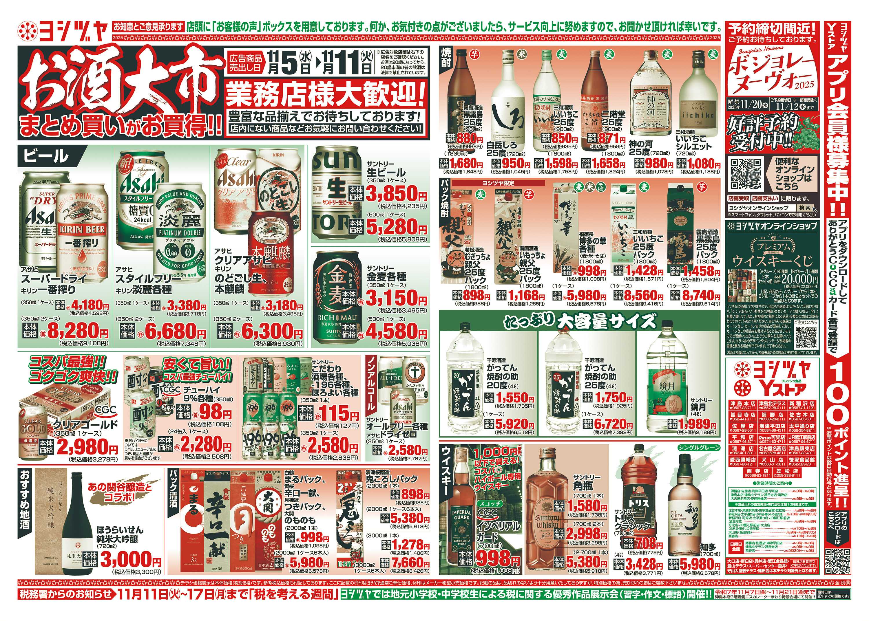 キャスタ ヨシヅヤ 20251105-20251111