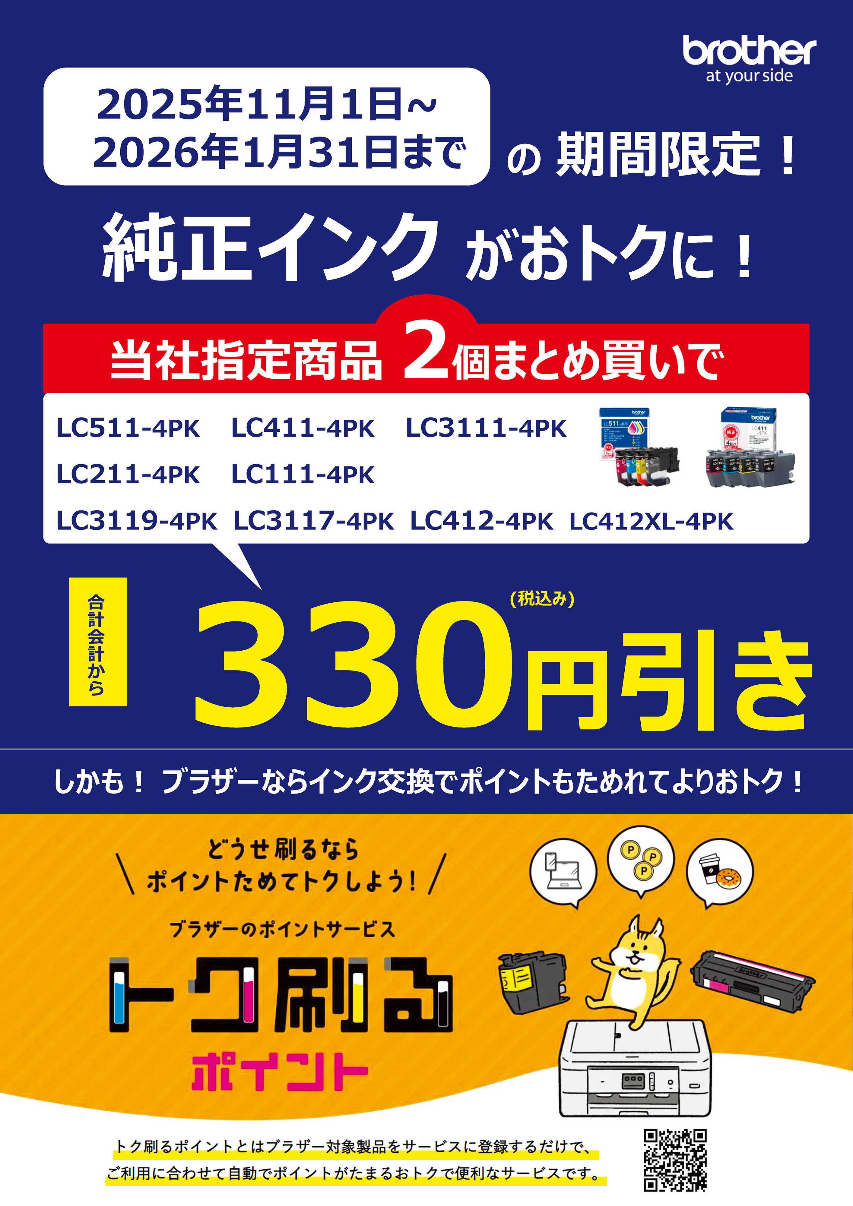 ヤマダデンキ brother 純正インクがおトクに！