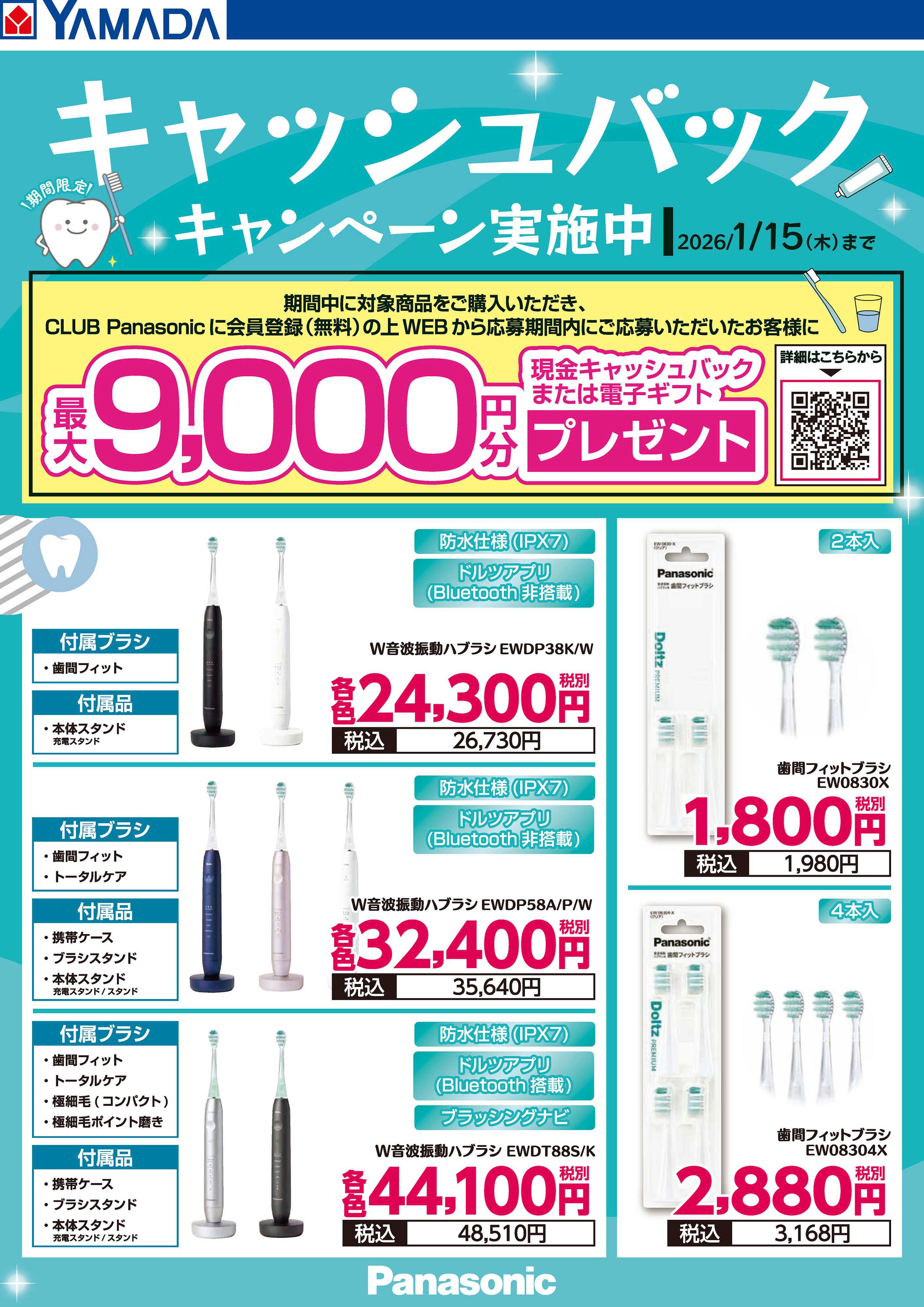 ヤマダデンキ キャッシュバックキャンペーン実施中