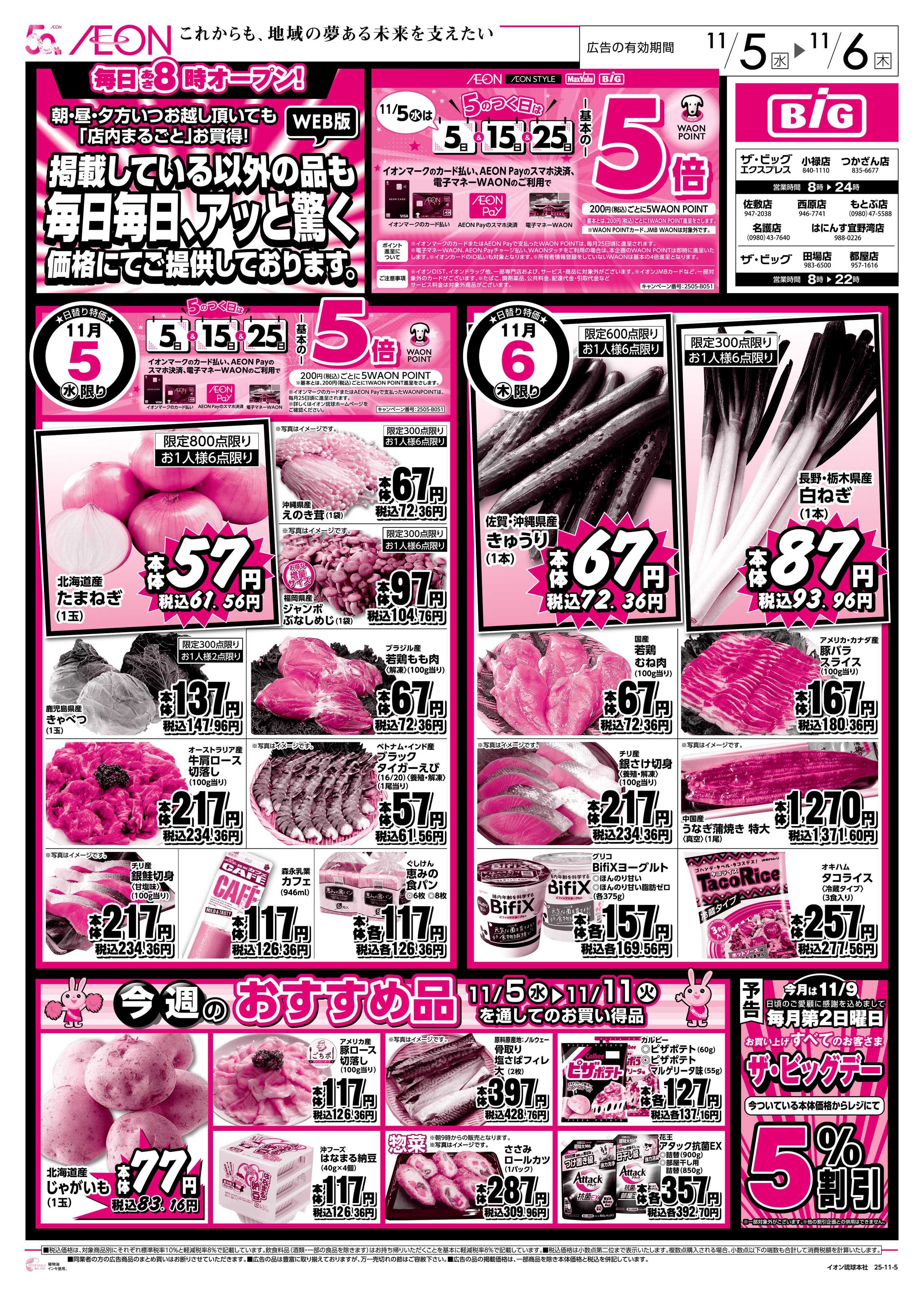 ザ・ビッグＥＸ 毎日毎日、アッと驚く