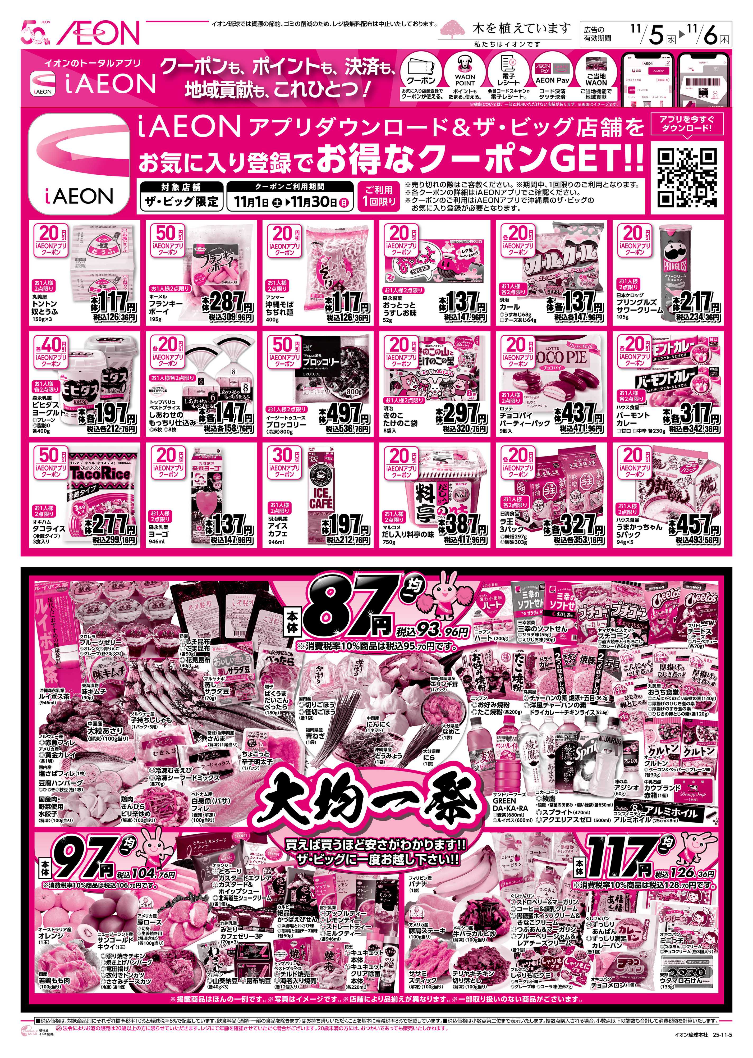 ザ・ビッグＥＸ 大均一祭