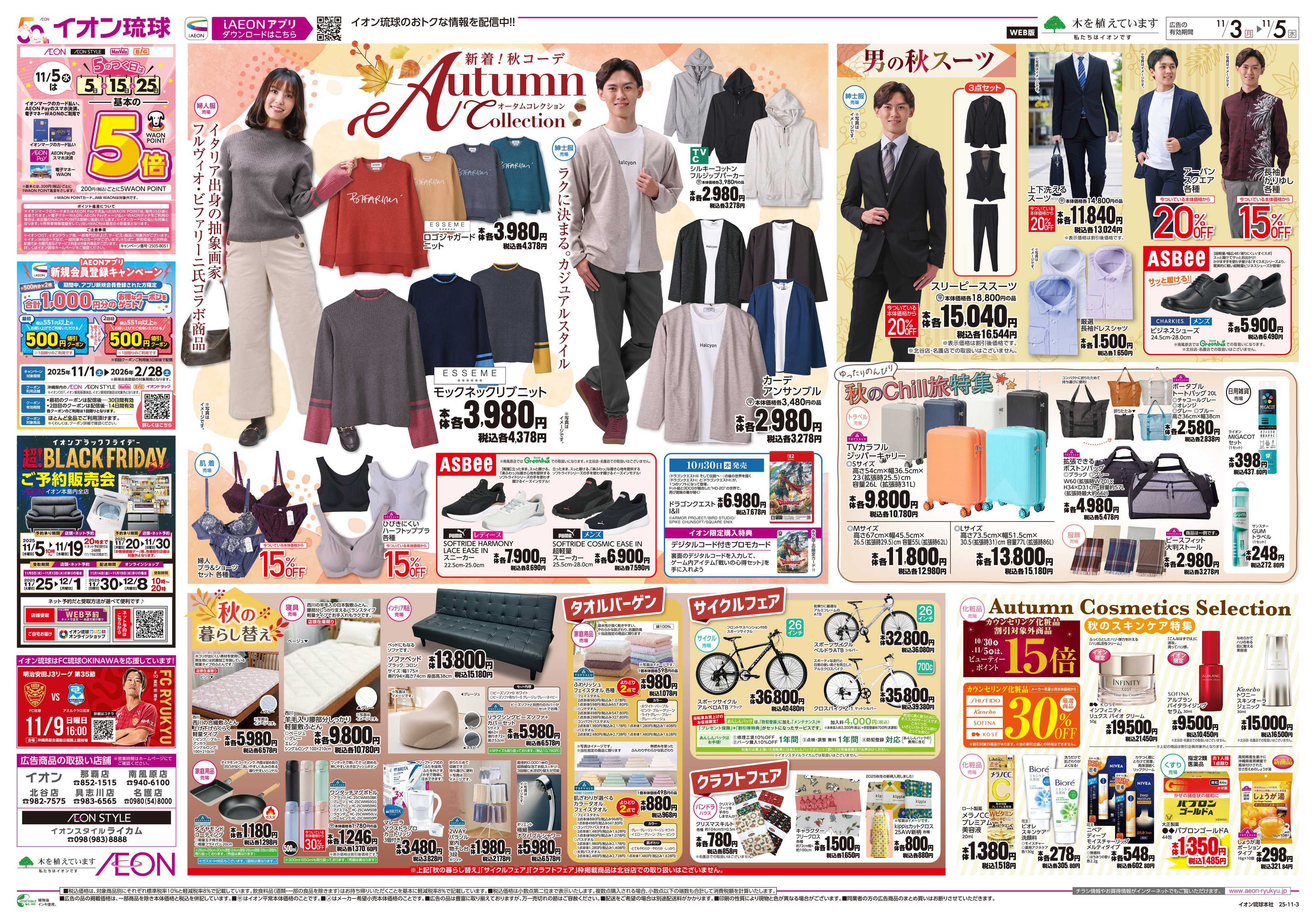 イオン 新着！秋コーデ オータムコレクション