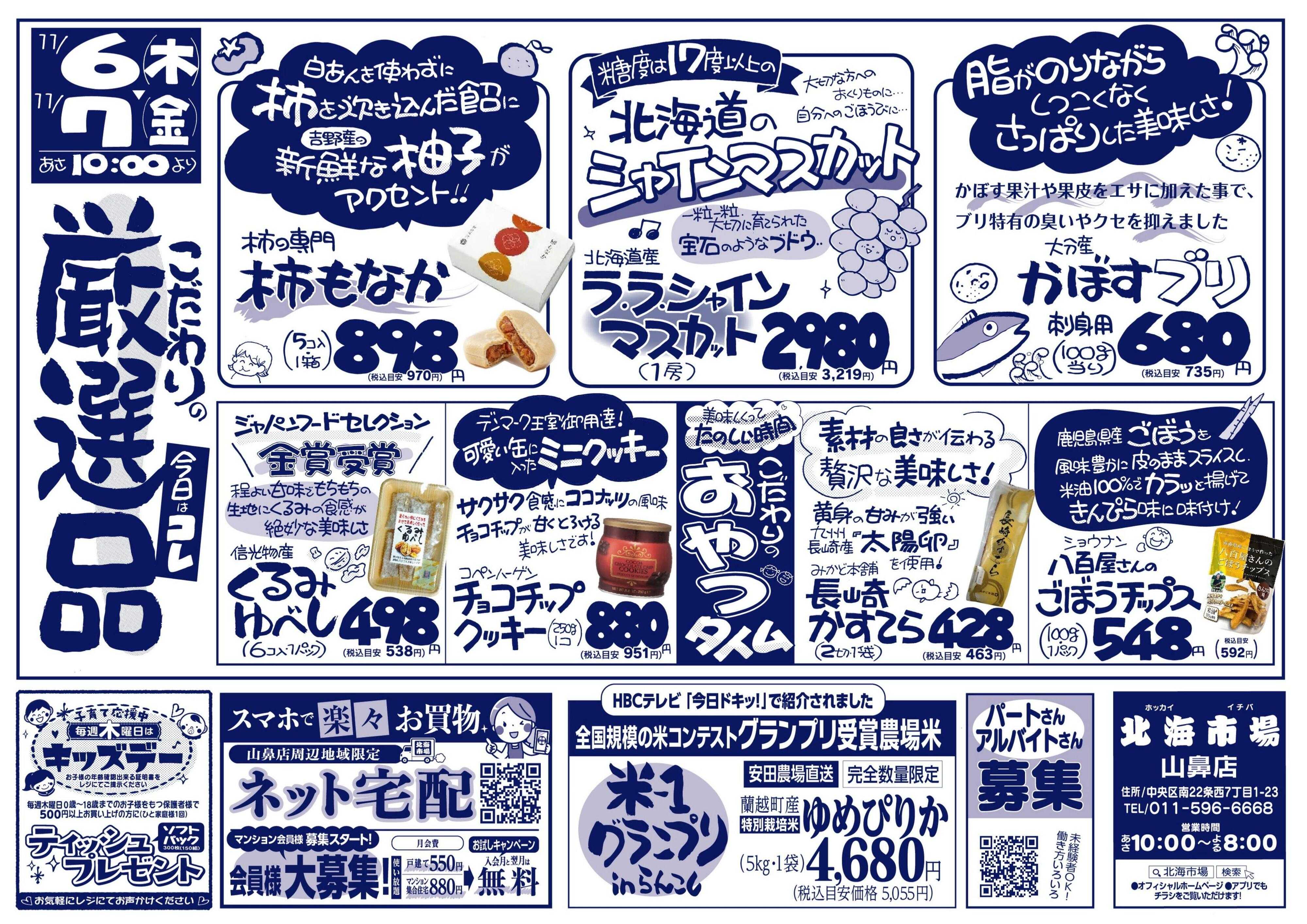 北海市場 今日はコレ！こだわりの厳選品☆