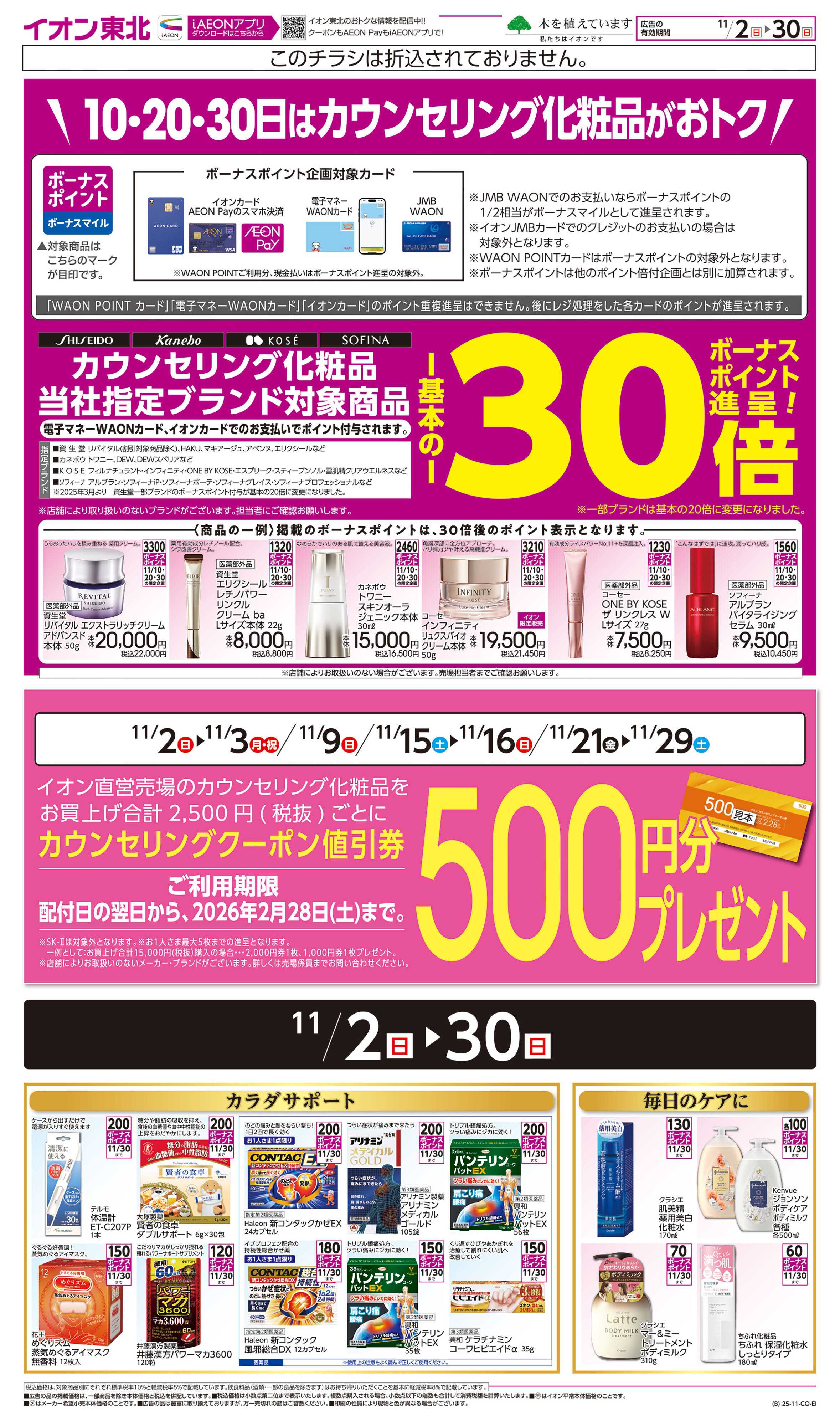 イオン カウンセリング化粧品