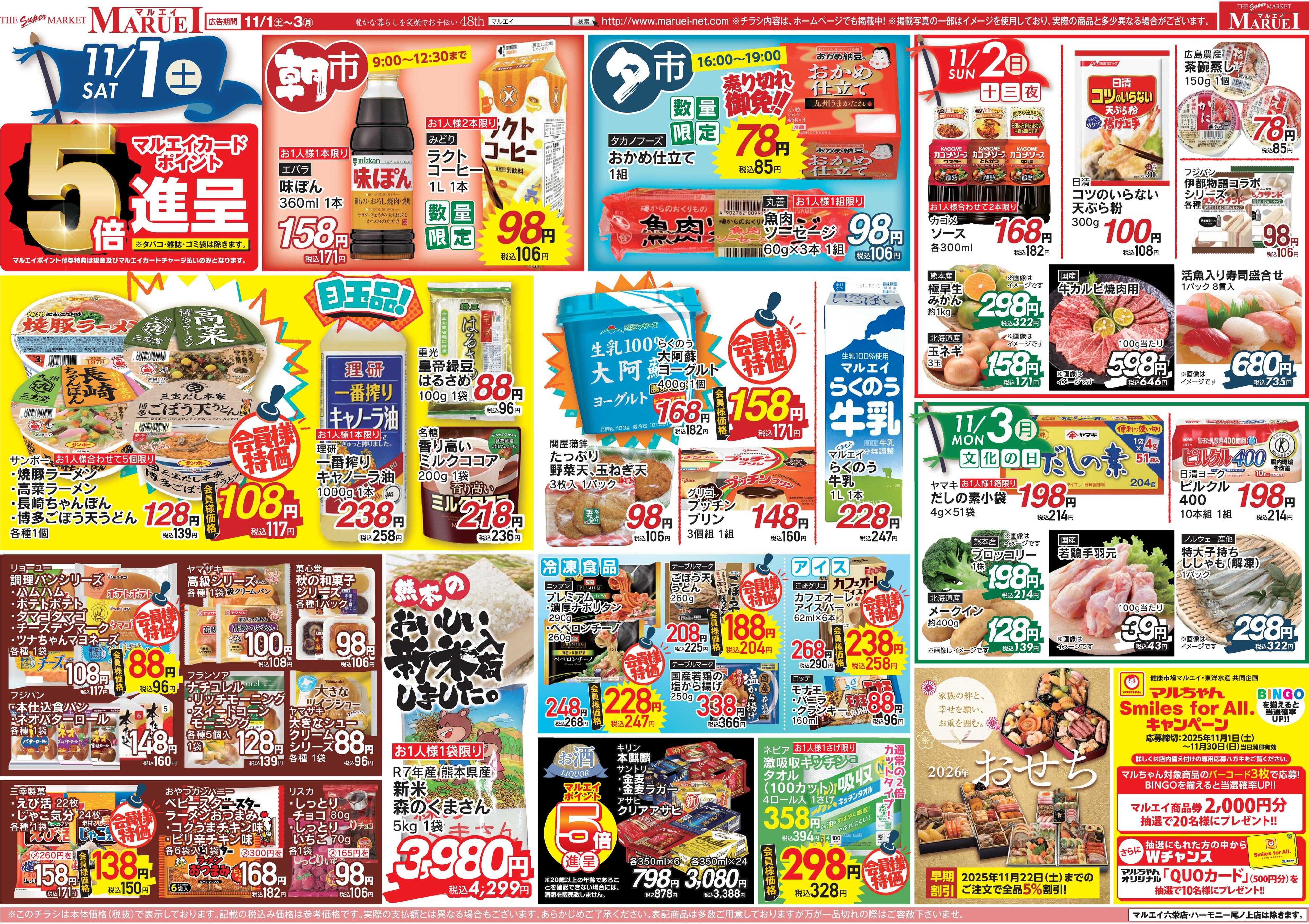 スーパーマーケットマルエイ あったか鍋