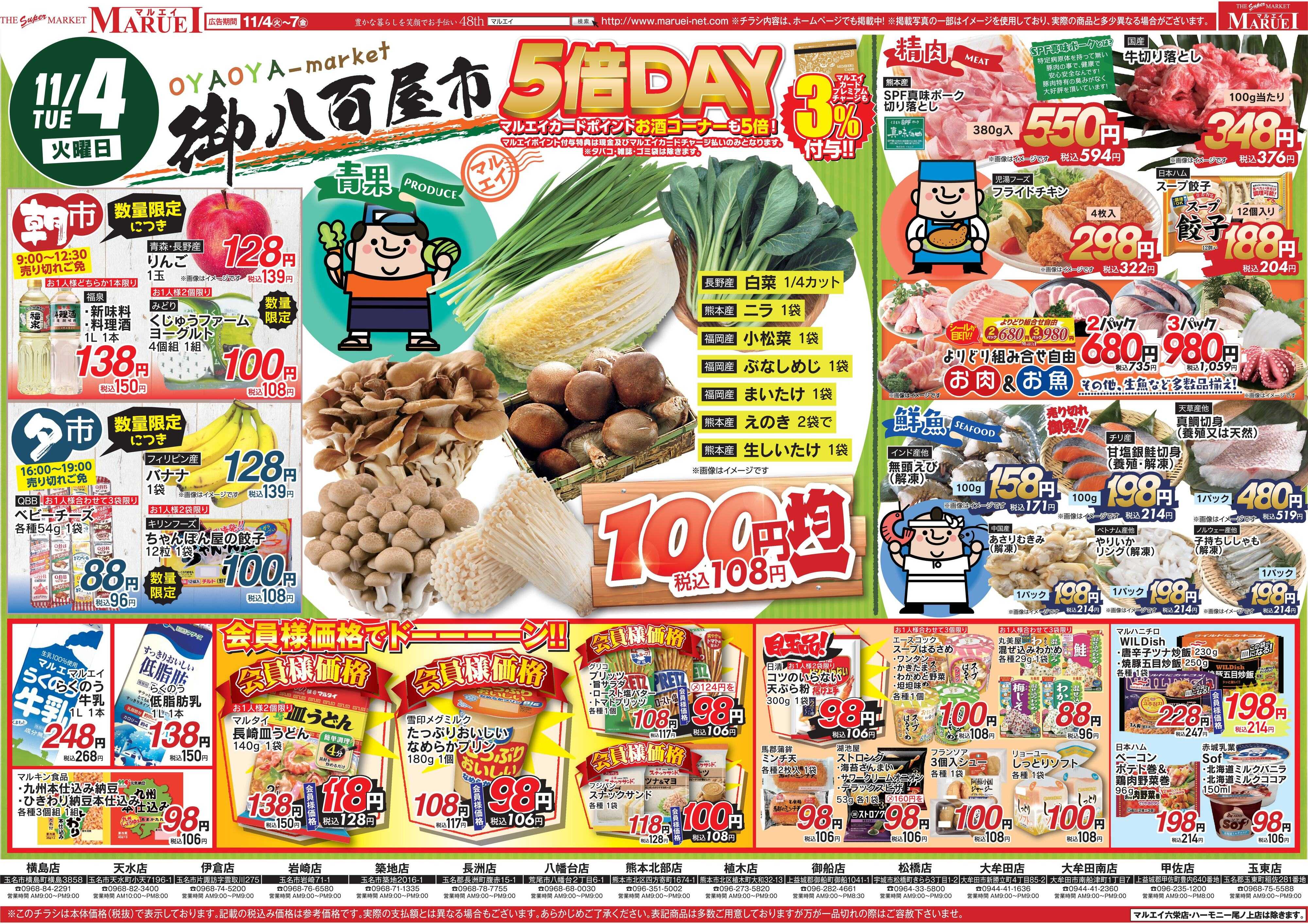 スーパーマーケットマルエイ 毎週火曜の御八百屋市 OYAOYA+