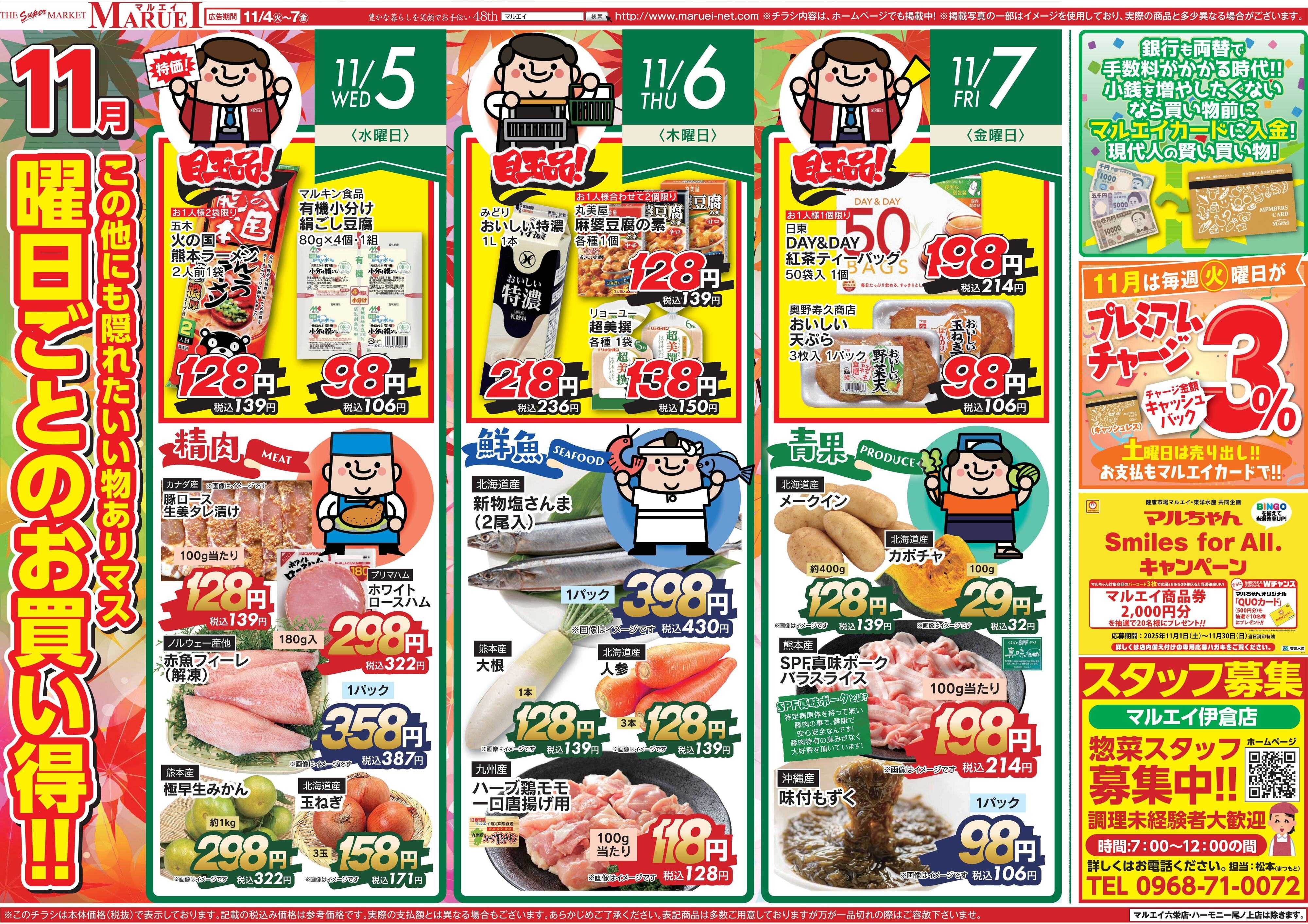 スーパーマーケットマルエイ 毎週火曜の御八百屋市 OYAOYA+